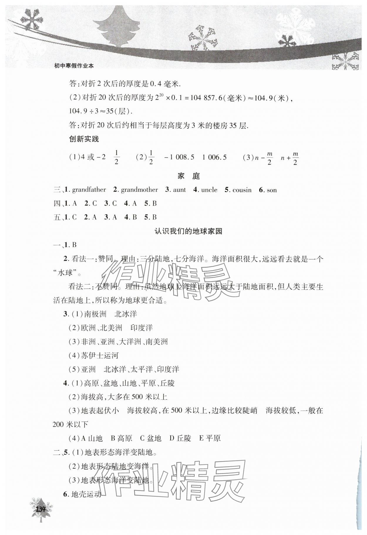 2025年初中寒假作業(yè)本北京教育出版社七年級 第8頁