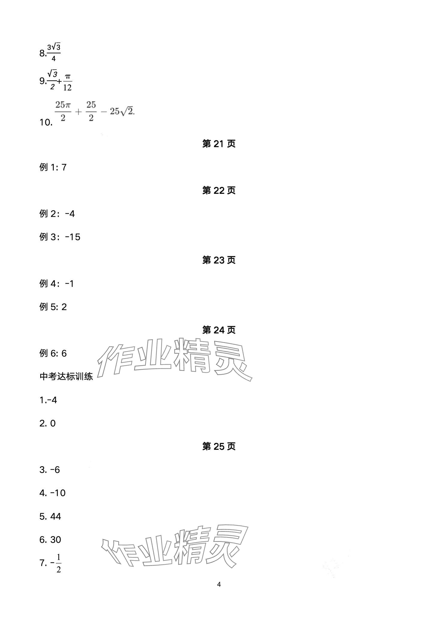 2024年巅峰对决第二轮复习数学重庆专版&nbsp;第4页