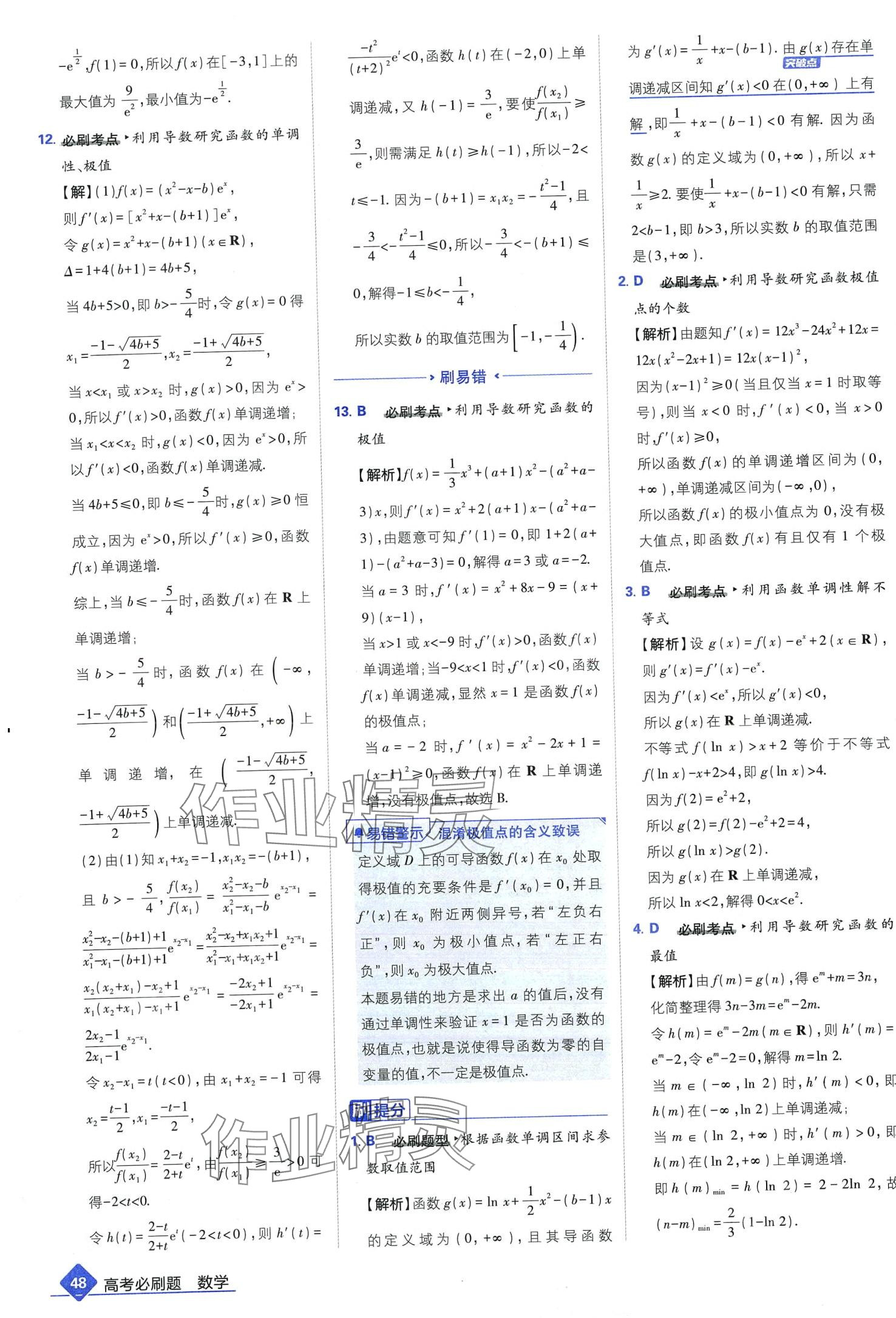 2024年高考必刷題高中數(shù)學(xué)通用版 第50頁(yè)