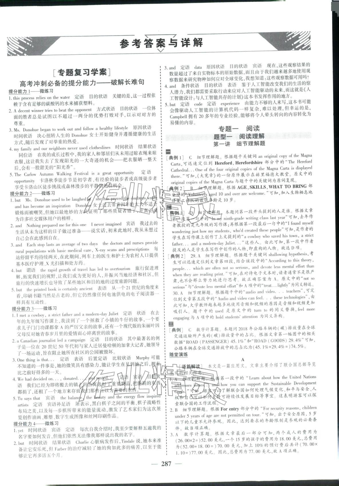 2026年优化探究高考专题复习英语&nbsp;参考答案第3页