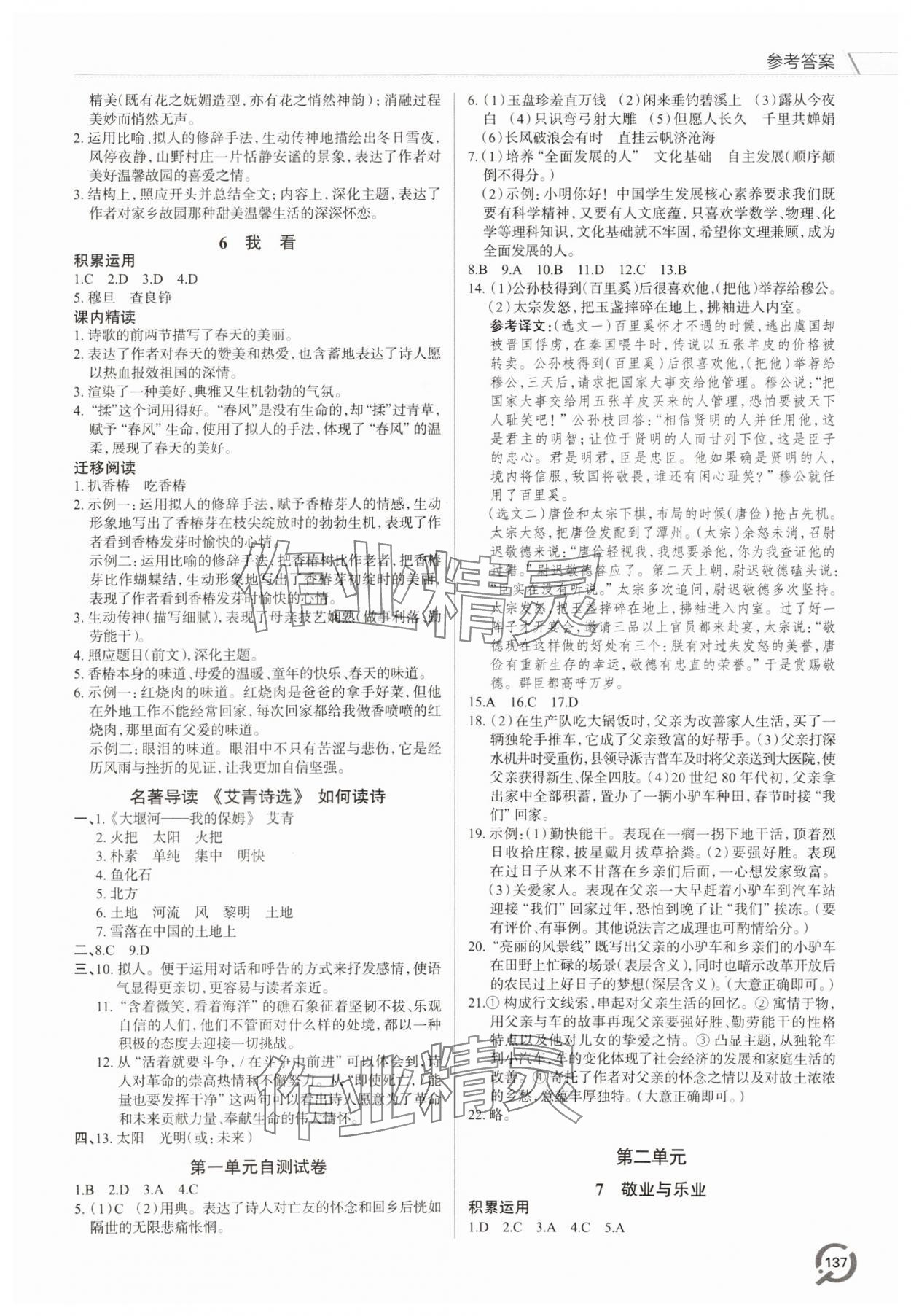 2023年同步練習冊青島出版社九年級語文上冊人教版 參考答案第2頁