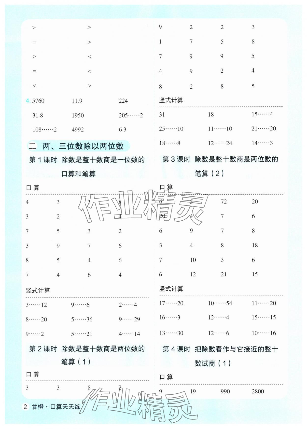 2025年优翼口算天天练四年级数学上册苏教版 第2页