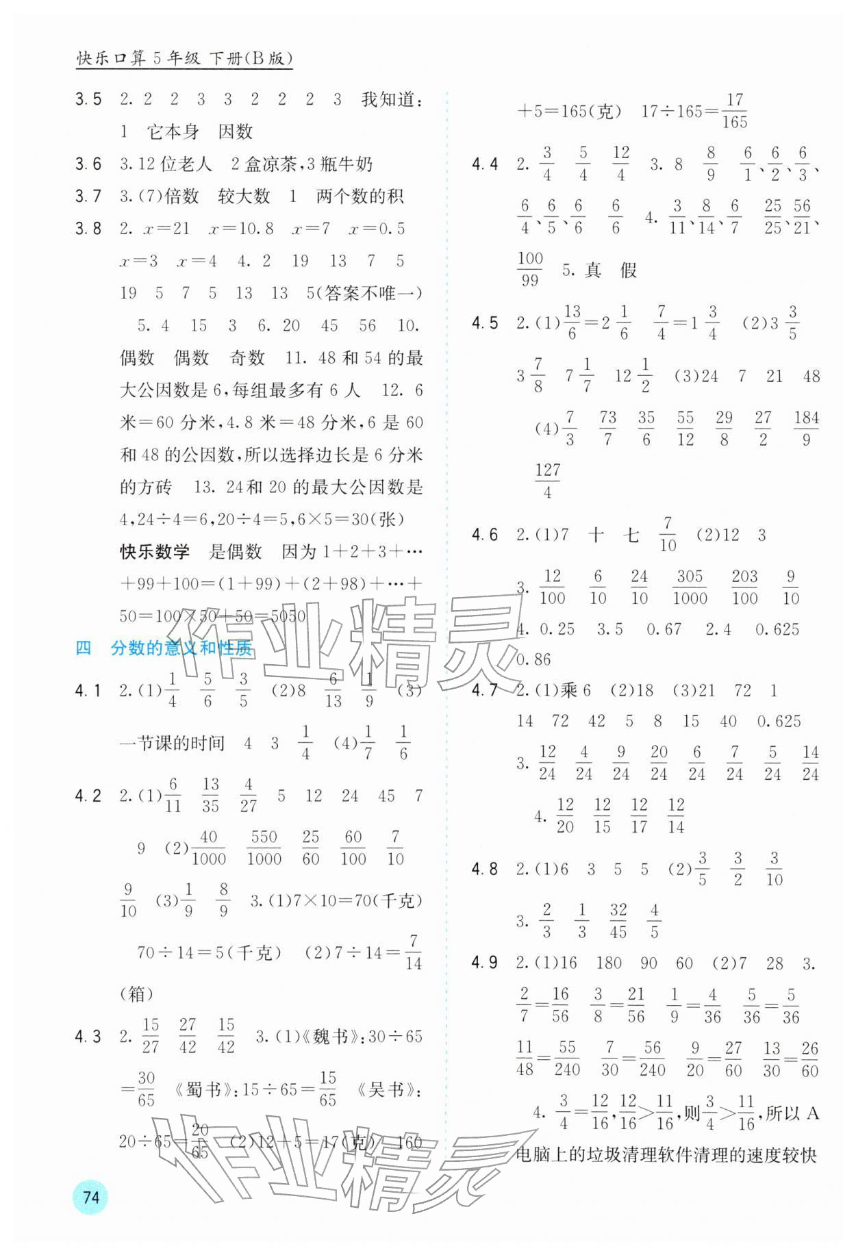 2026年快乐口算五年级数学下册苏教版&nbsp;第2页