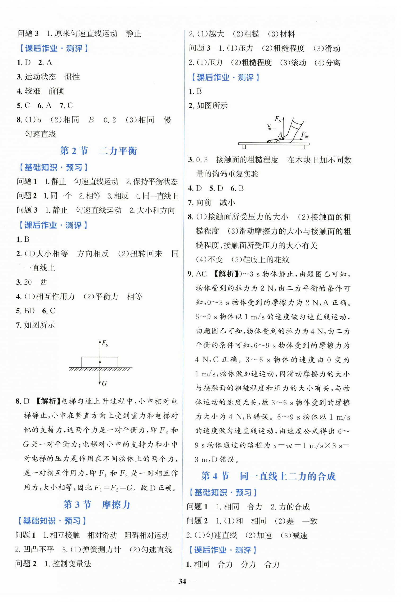 2026年同步解析与测评学考练八年级物理下册人教版精练版&nbsp;第2页