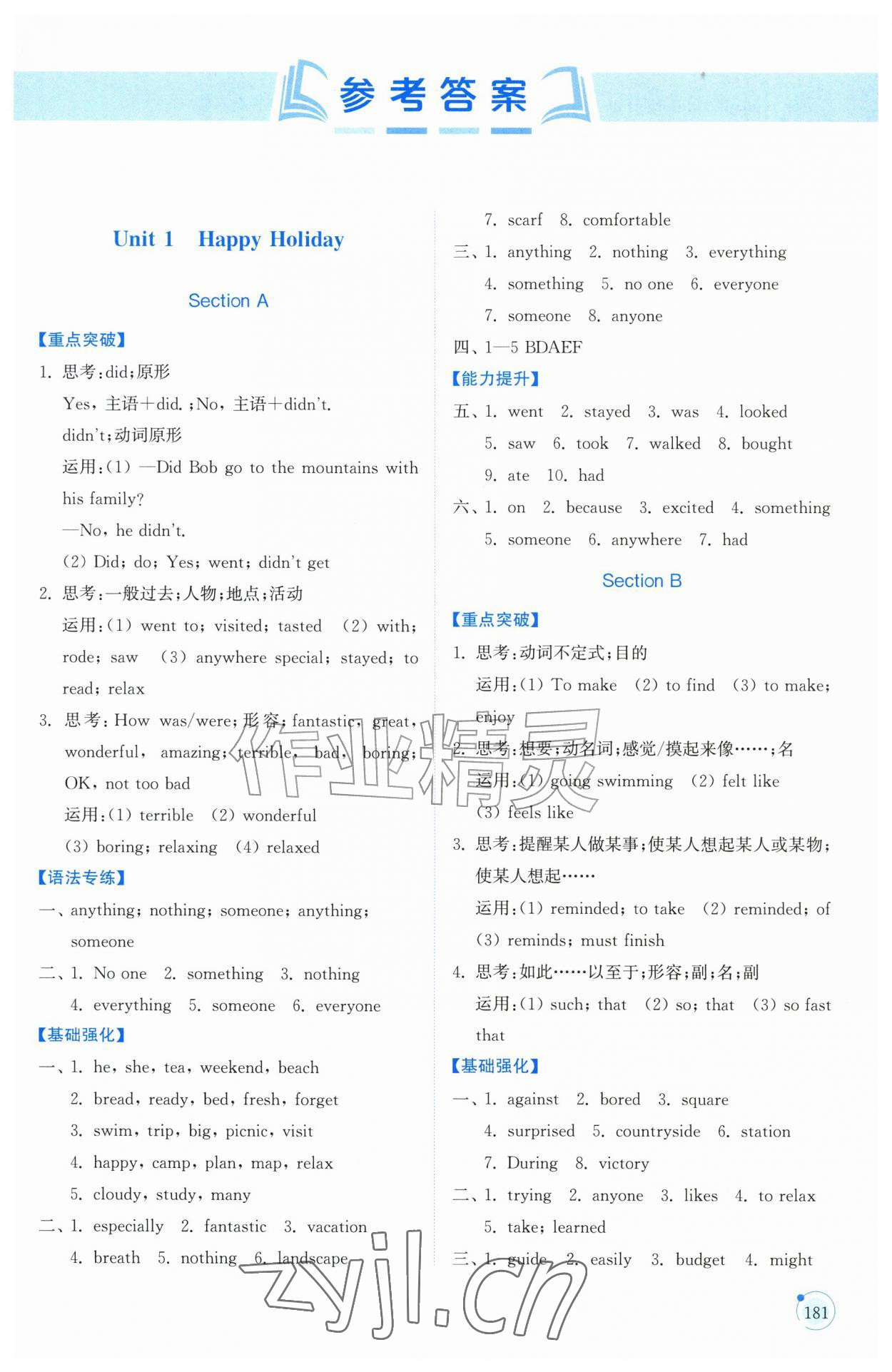 2026年同步练习册山东科学技术出版社八年级英语上册人教版&nbsp;第1页