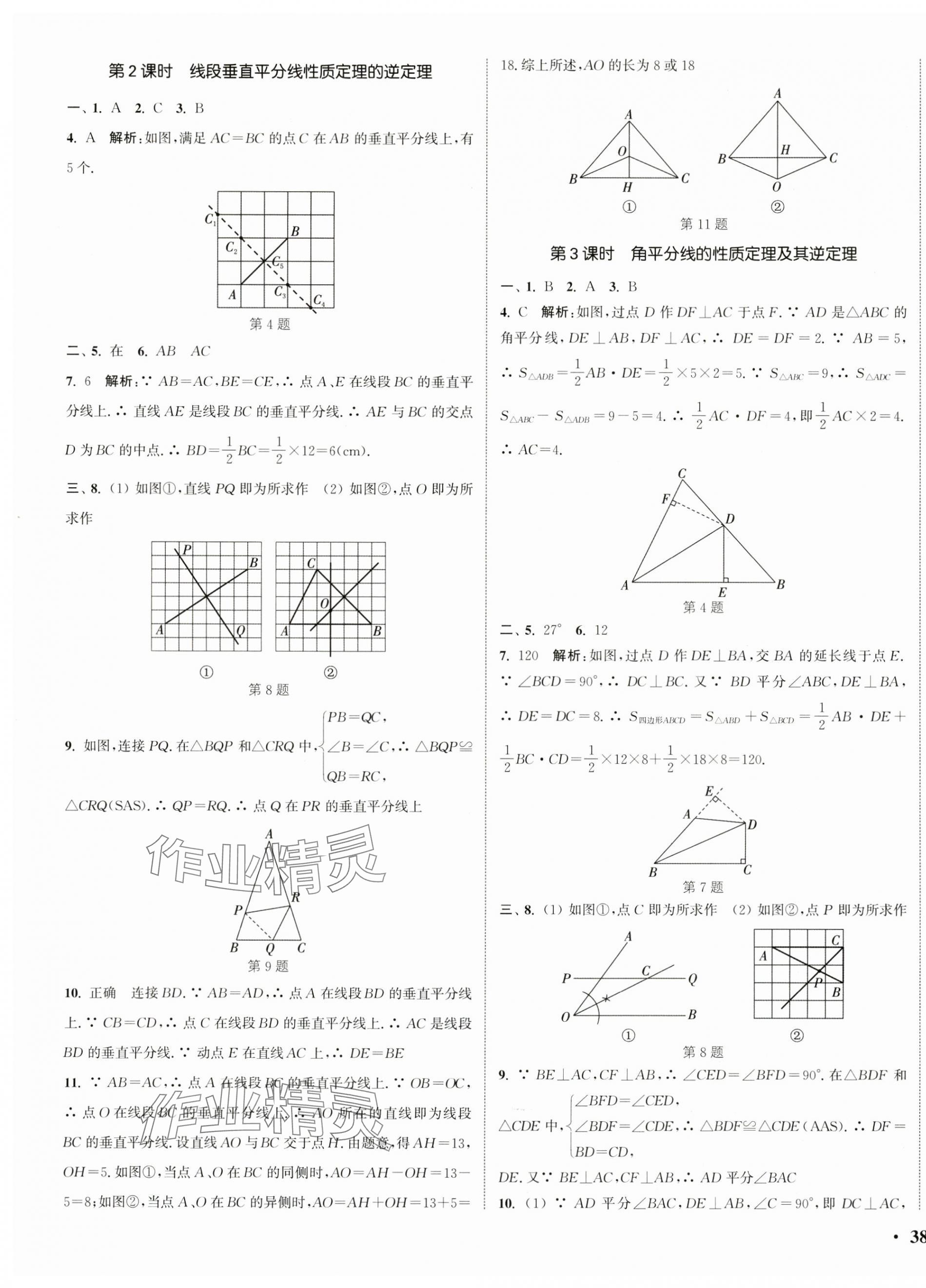 2024年通城学典活页检测八年级数学上册苏科版 第11页