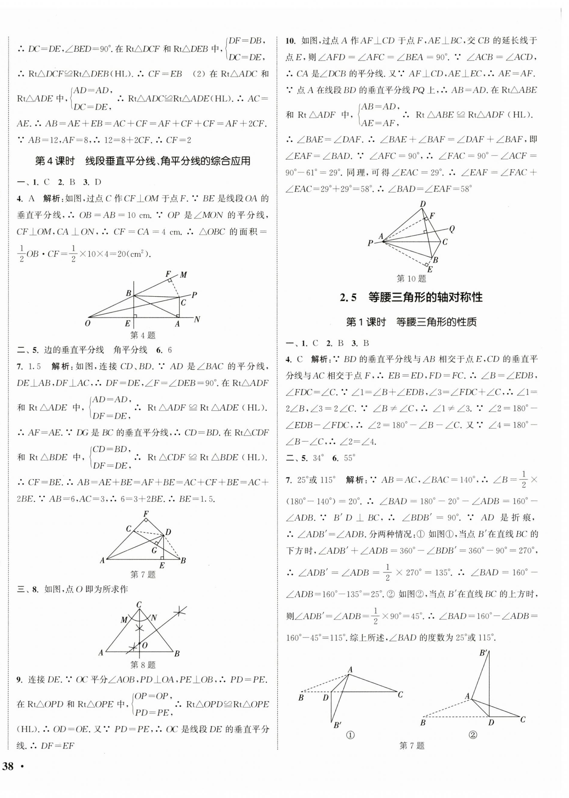 2024年通城学典活页检测八年级数学上册苏科版 第12页