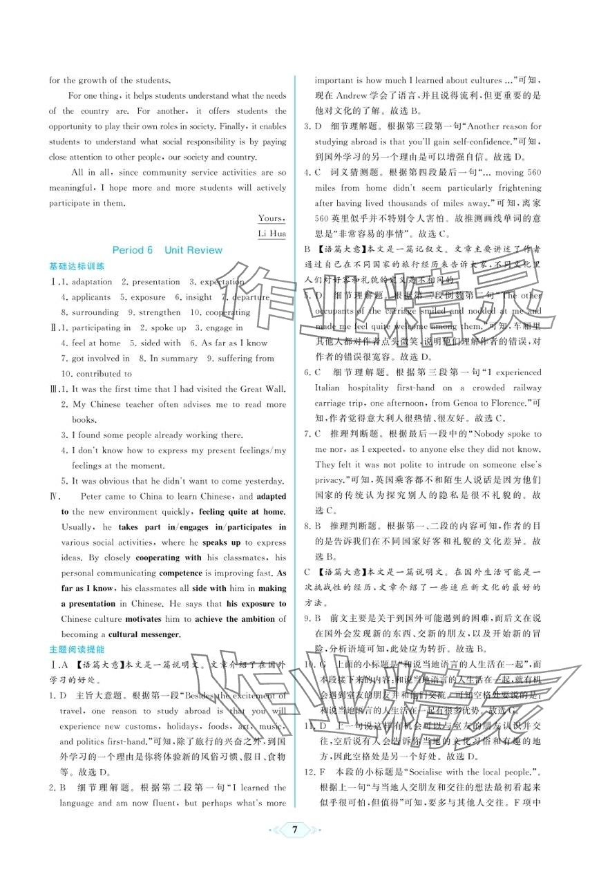 2024年课时练新课程学习评价方案高中英语选择性必修2 第7页