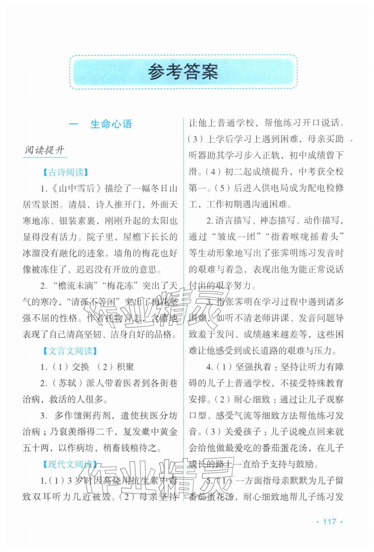2026年假日语文寒假吉林出版集团股份有限公司七年级人教版&nbsp;第1页