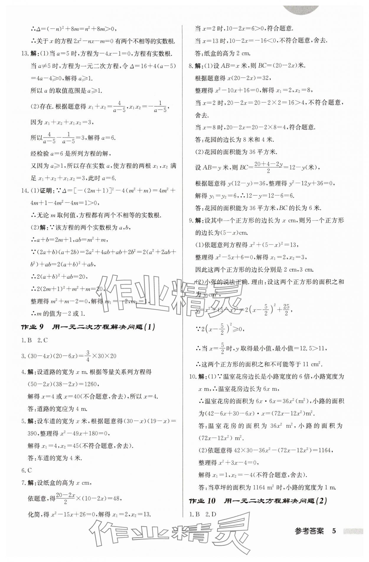 2025年啟東中學(xué)作業(yè)本九年級(jí)數(shù)學(xué)上冊(cè)蘇科版宿遷專版 第5頁(yè)