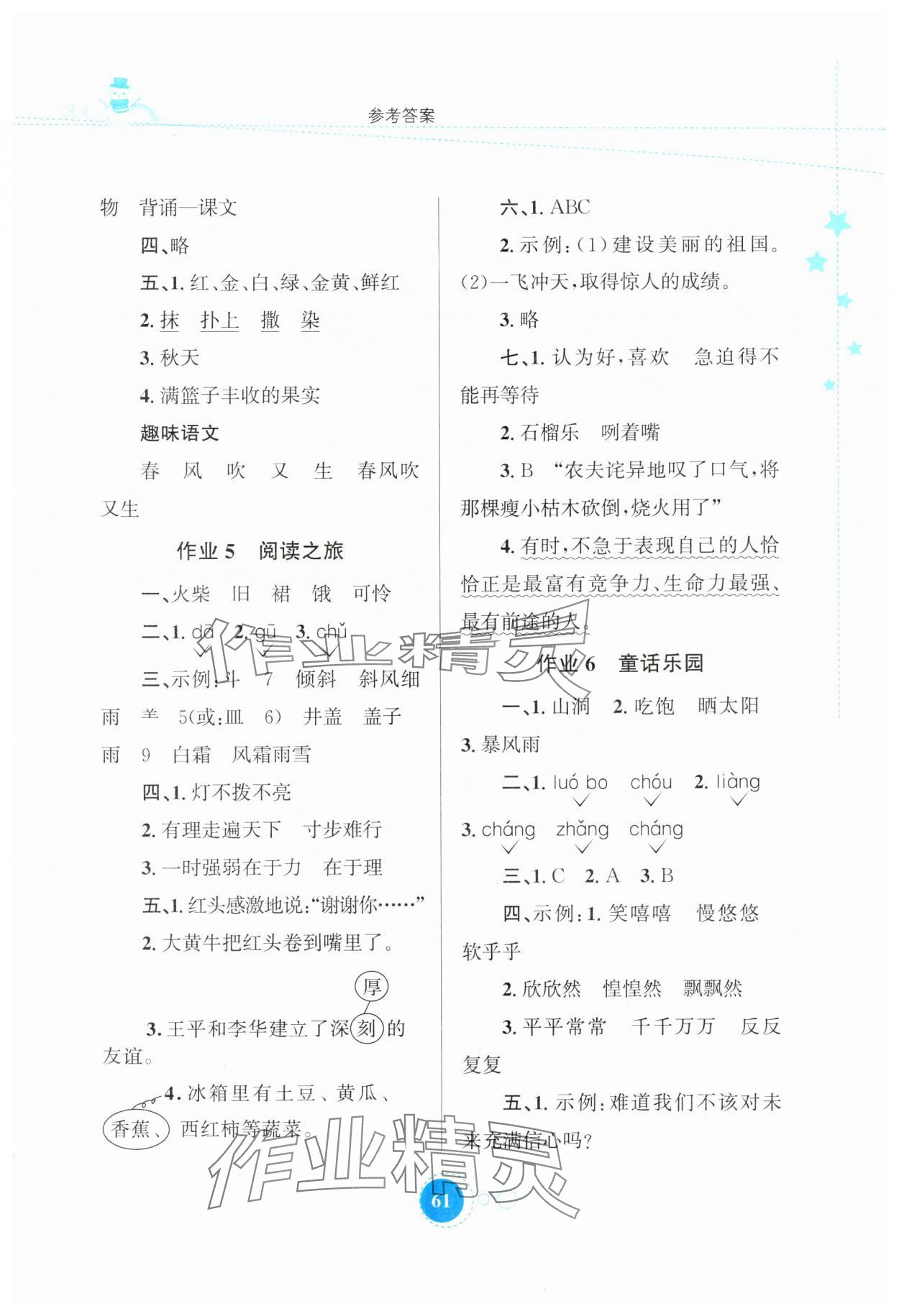 2025年寒假作業(yè)陜西旅游出版社三年級語文人教版 第3頁