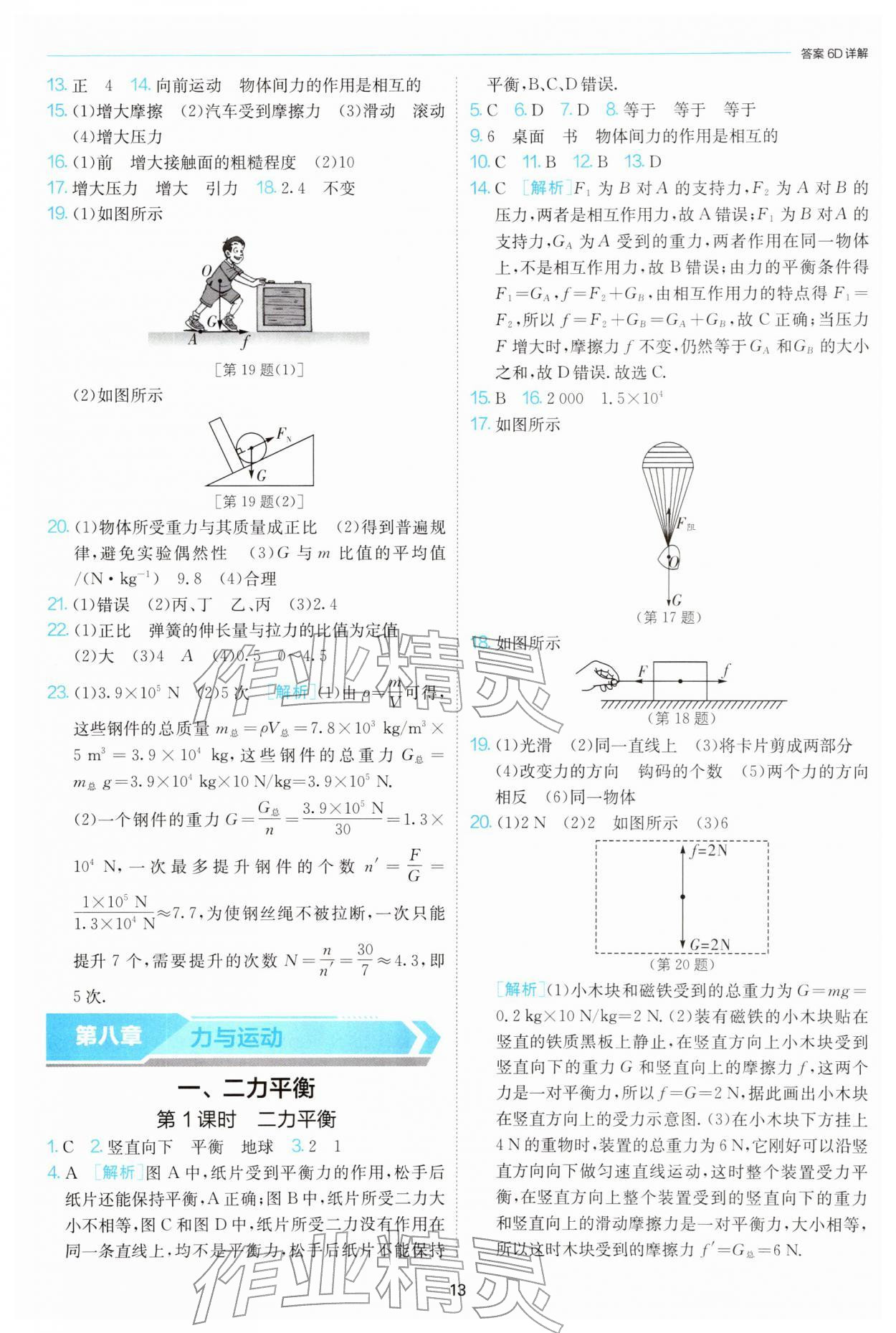 2026年1课3练八年级物理下册苏科版&nbsp;第13页