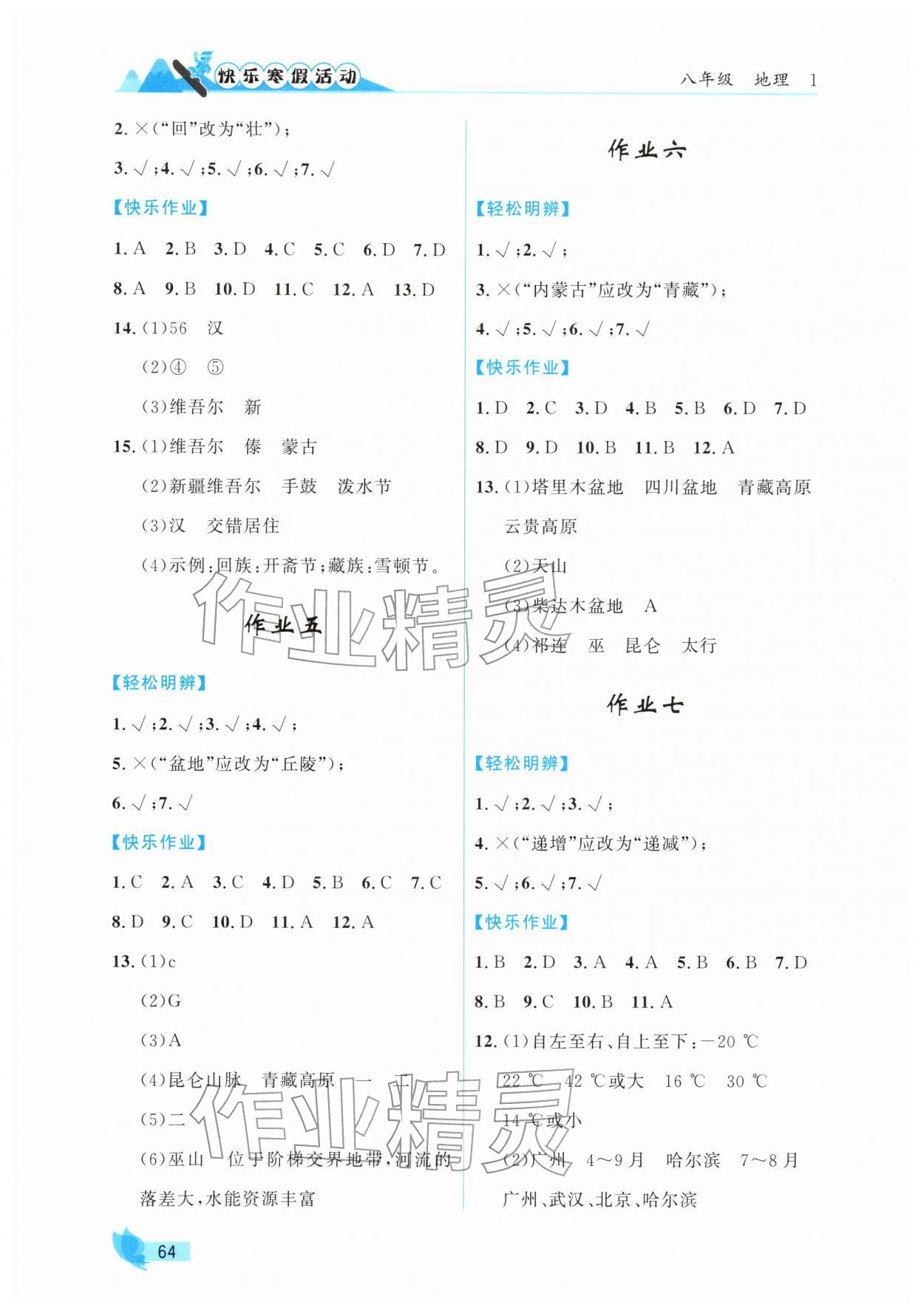 2026年快樂寒假活動(dòng)八年級(jí)地理&nbsp;第2頁(yè)