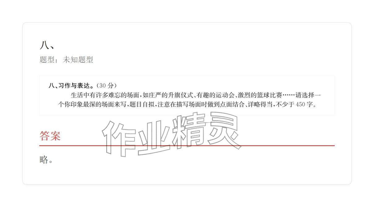 2025年學業水平評價六年級語文上冊人教版&nbsp;參考答案第35頁