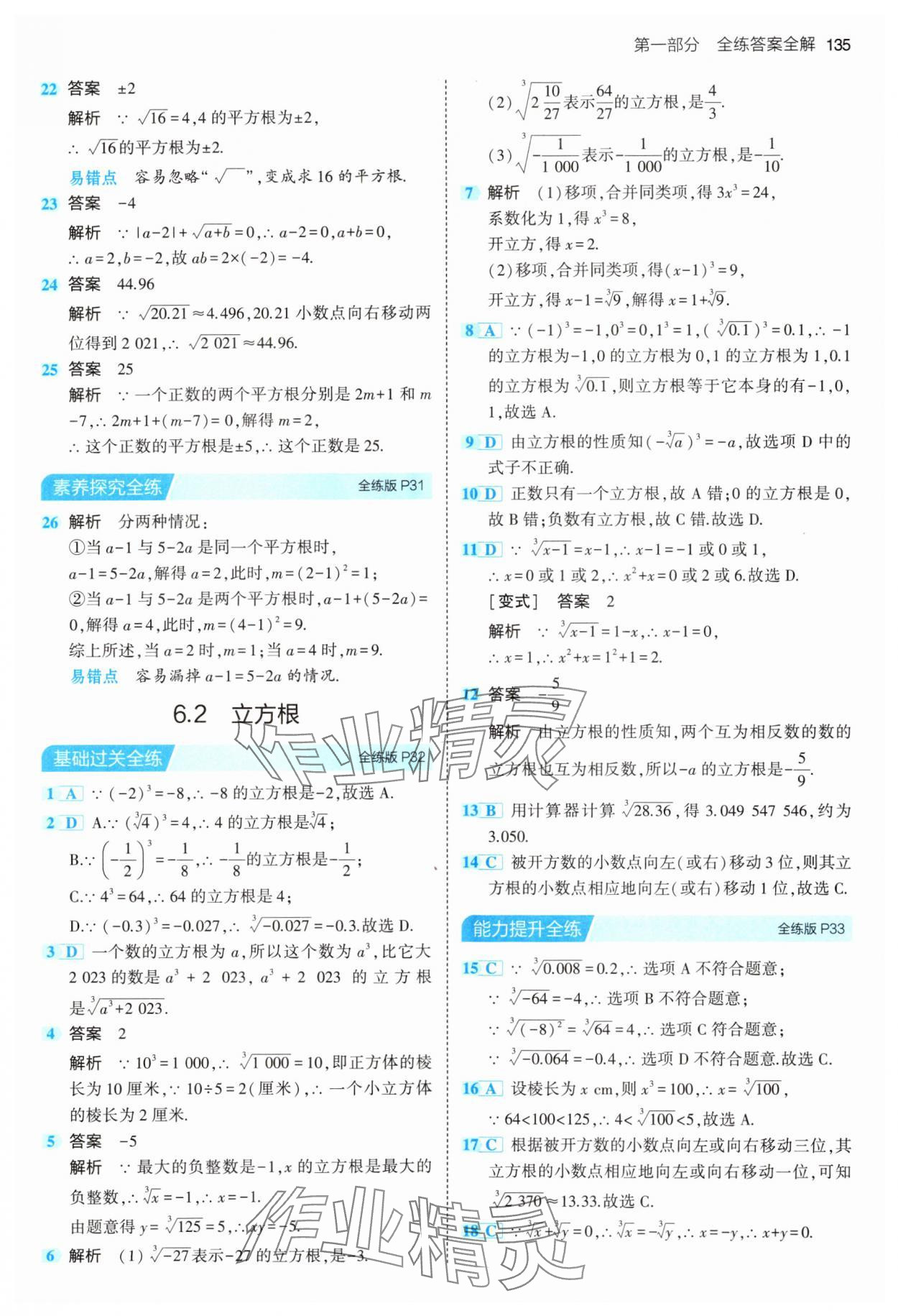 2024年5年中考3年模擬七年級(jí)數(shù)學(xué)下冊(cè)人教版 第17頁