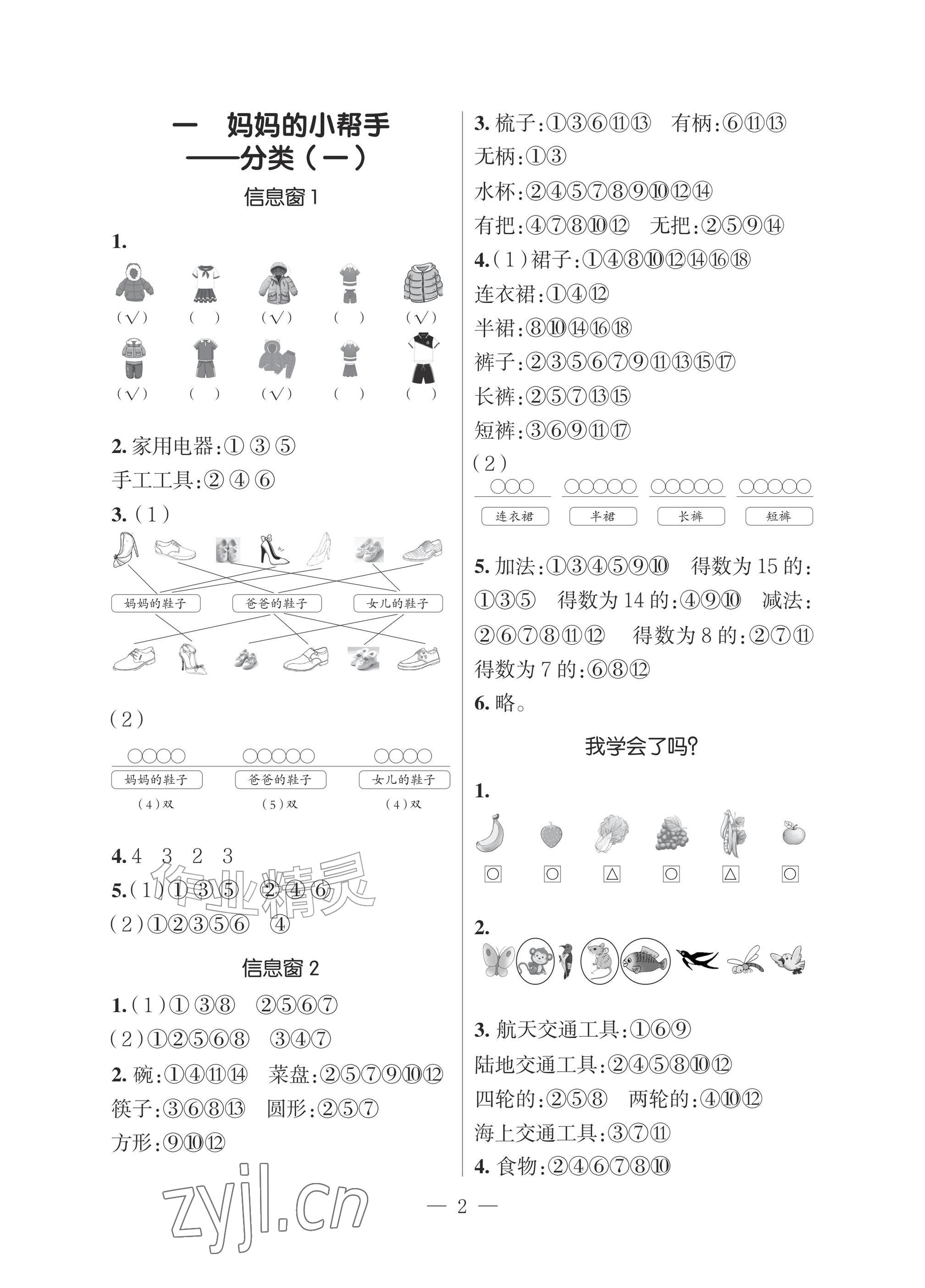 2026年新课堂同步学习与探究二年级数学上册青岛版&nbsp;参考答案第1页
