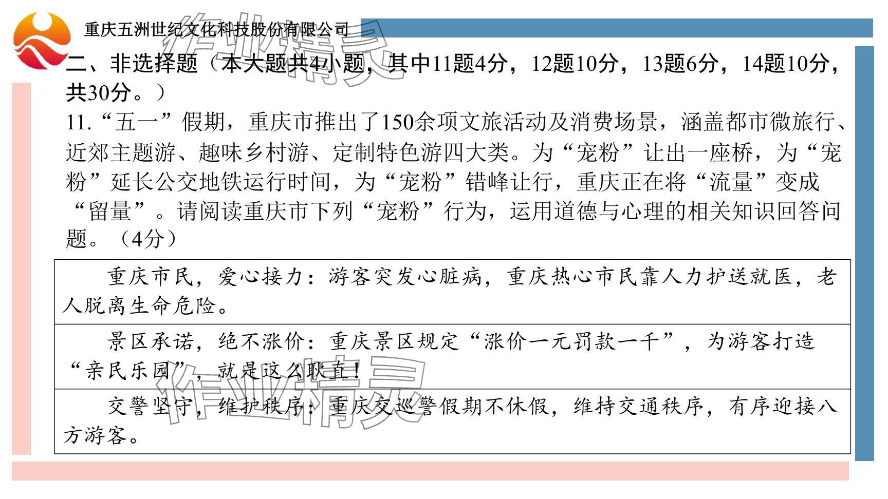 2024年學(xué)習(xí)指要綜合本九年級道德與法治 參考答案第13頁