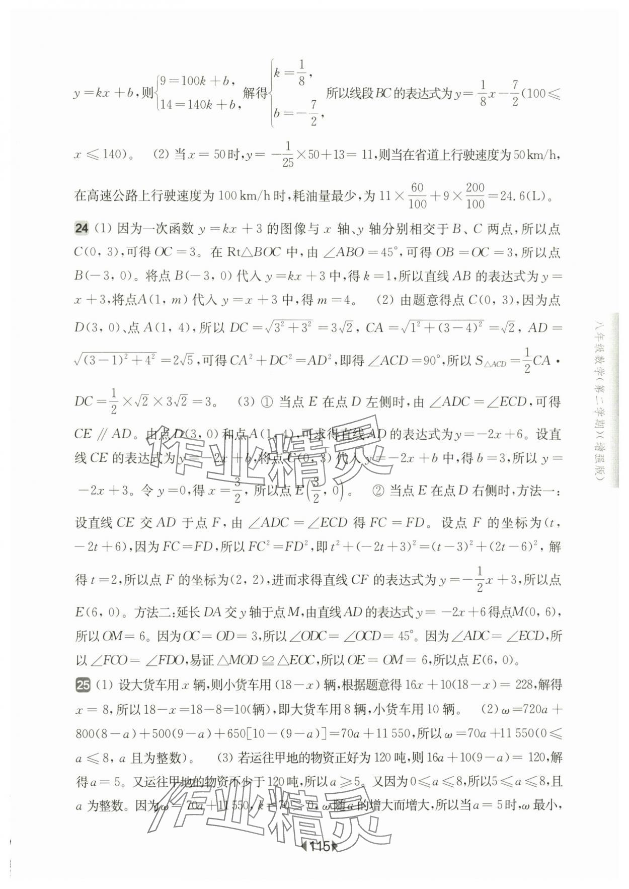 2025年華東師大版一課一練八年級(jí)數(shù)學(xué)下冊(cè)滬教版五四制增強(qiáng)版 參考答案第5頁