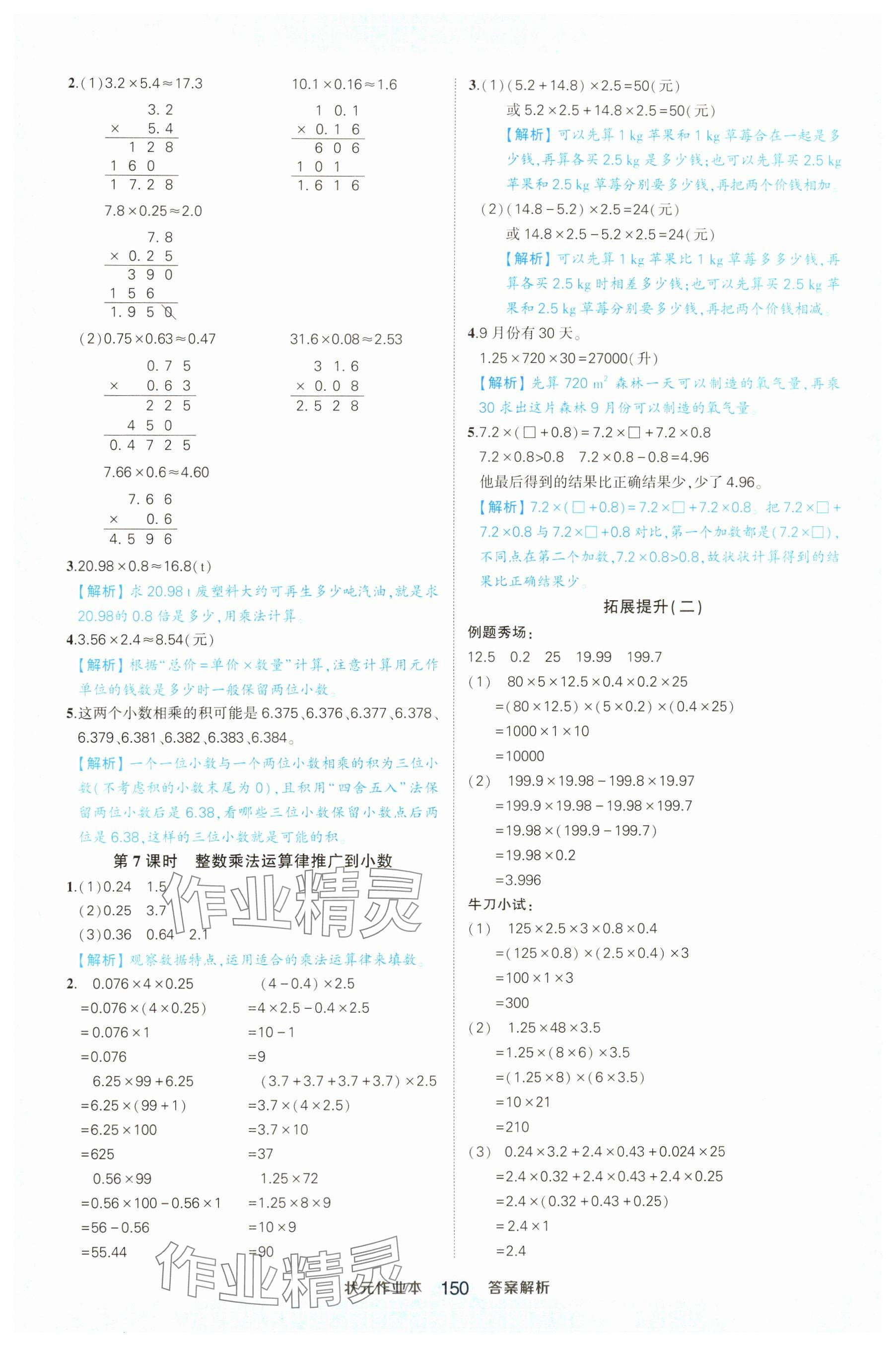 2024年黃岡狀元成才路狀元作業(yè)本五年級(jí)數(shù)學(xué)上冊(cè)人教版廣東專版 參考答案第4頁(yè)