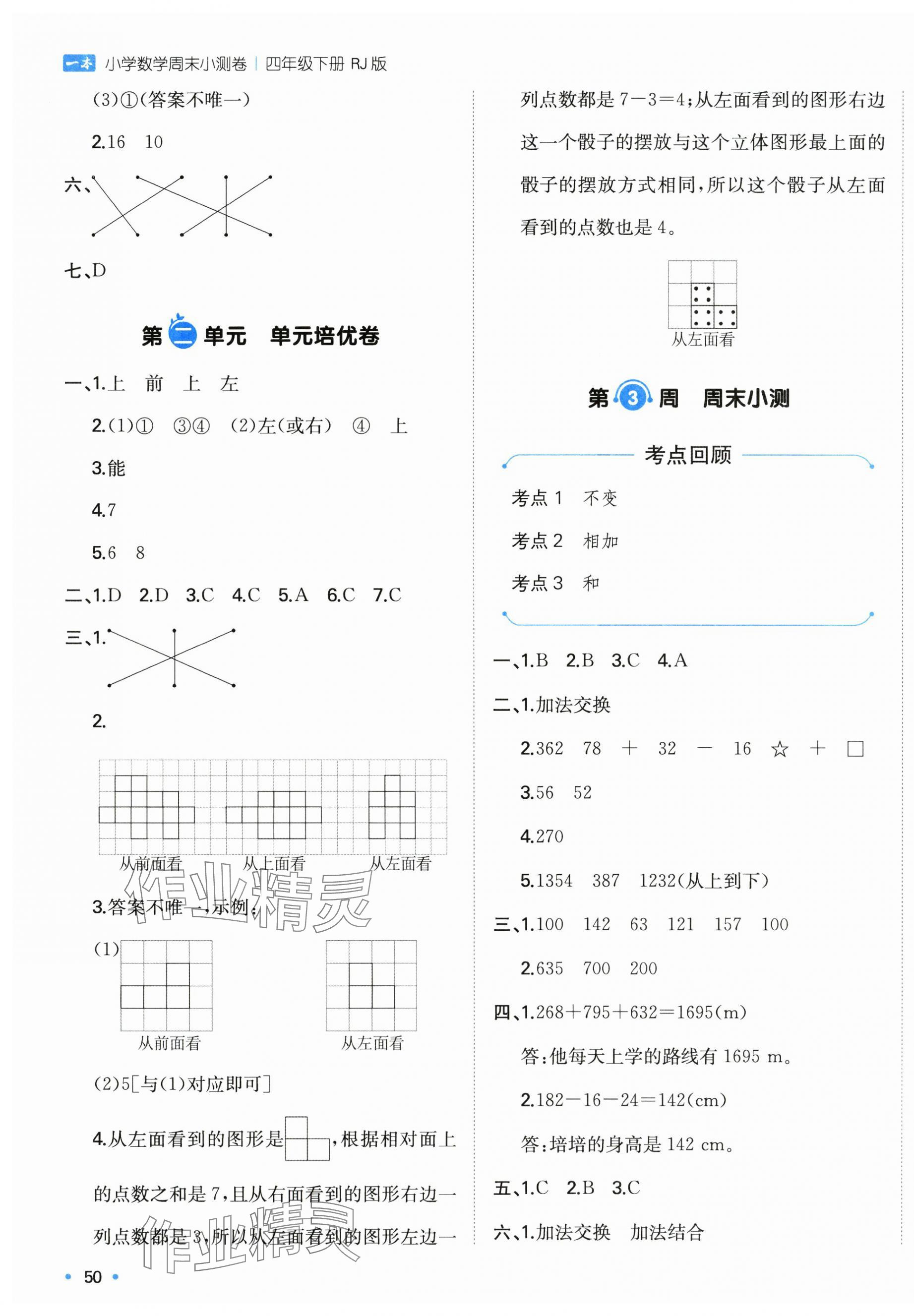 2025年一本周末小測卷四年級數(shù)學(xué)下冊人教版 第3頁