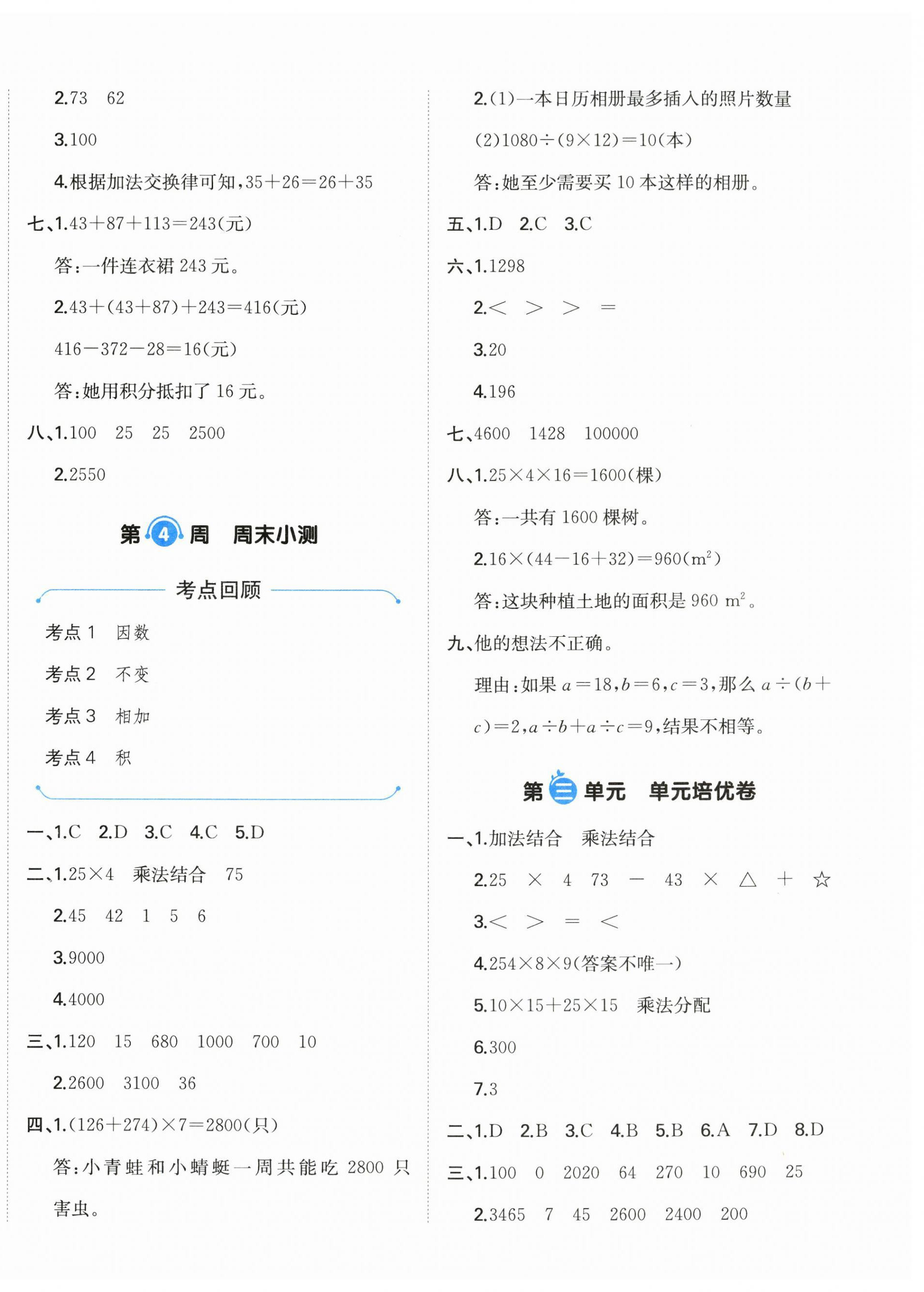 2025年一本周末小測卷四年級數(shù)學(xué)下冊人教版 第4頁