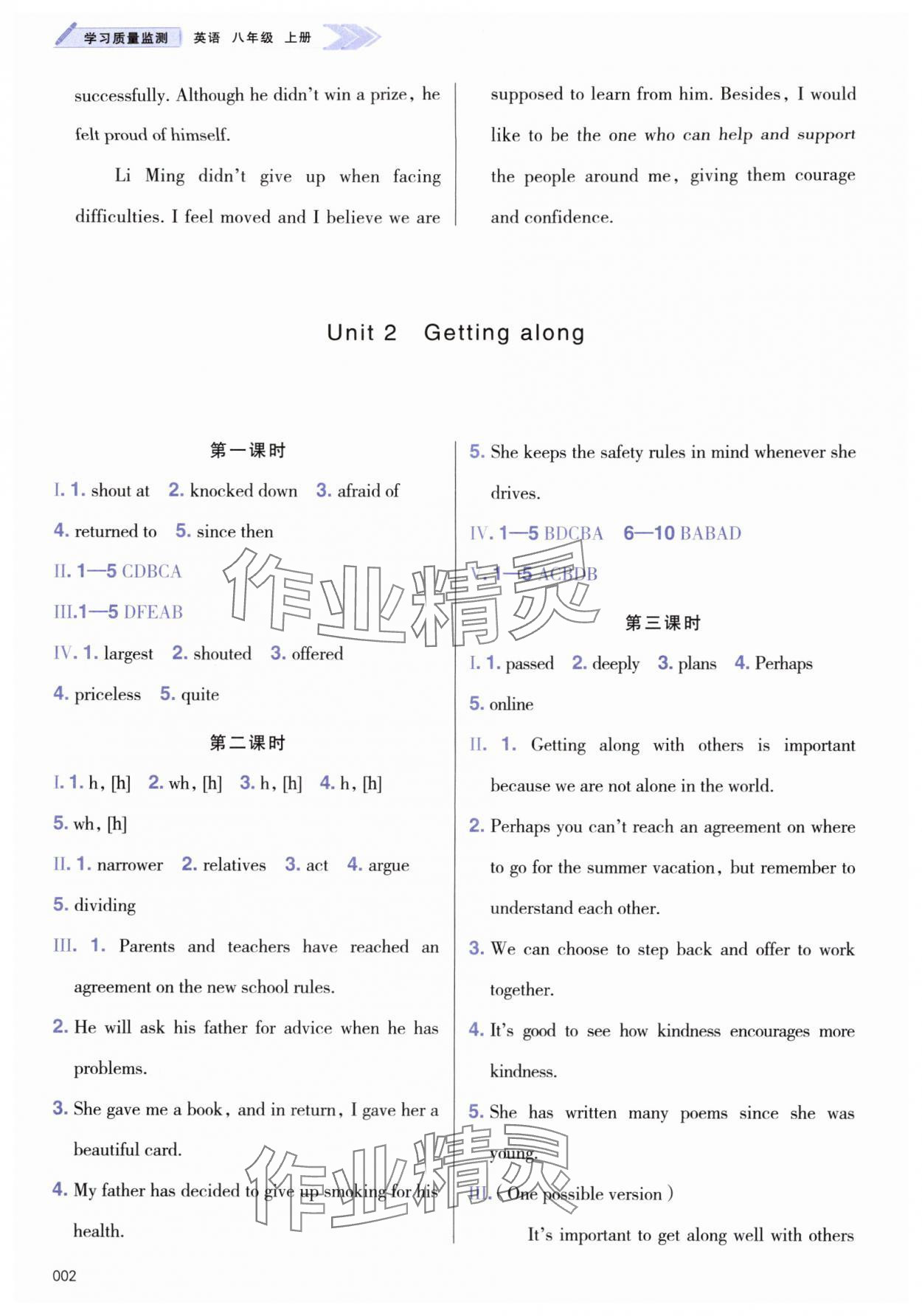 2025年学习质量监测八年级英语上册外研版 第2页