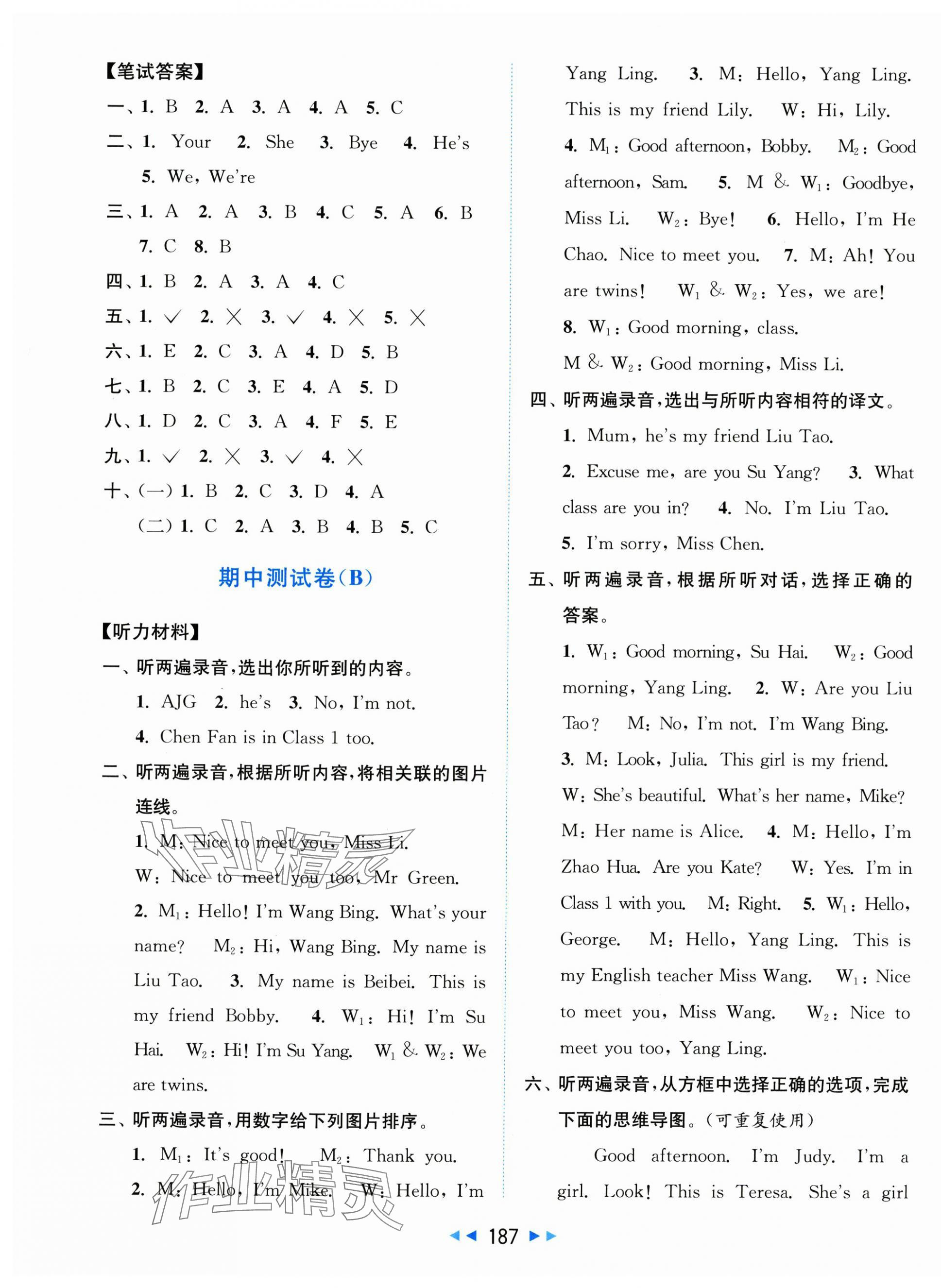 2025年同步跟蹤全程檢測三年級英語上冊譯林版 第7頁