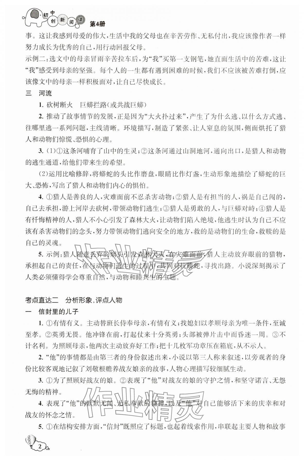 2025年初中创新阅读八年级语文下册第4册 第2页