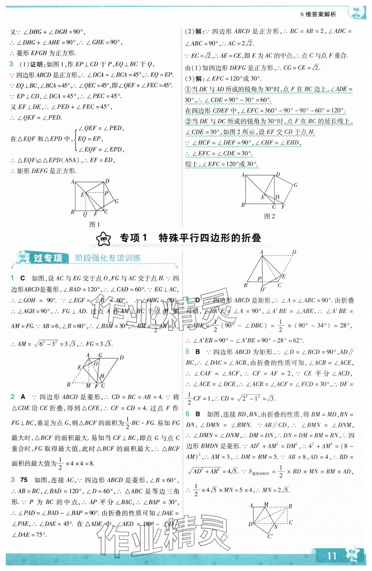 2024年一遍過(guò)九年級(jí)初中數(shù)學(xué)上冊(cè)北師大版 第11頁(yè)