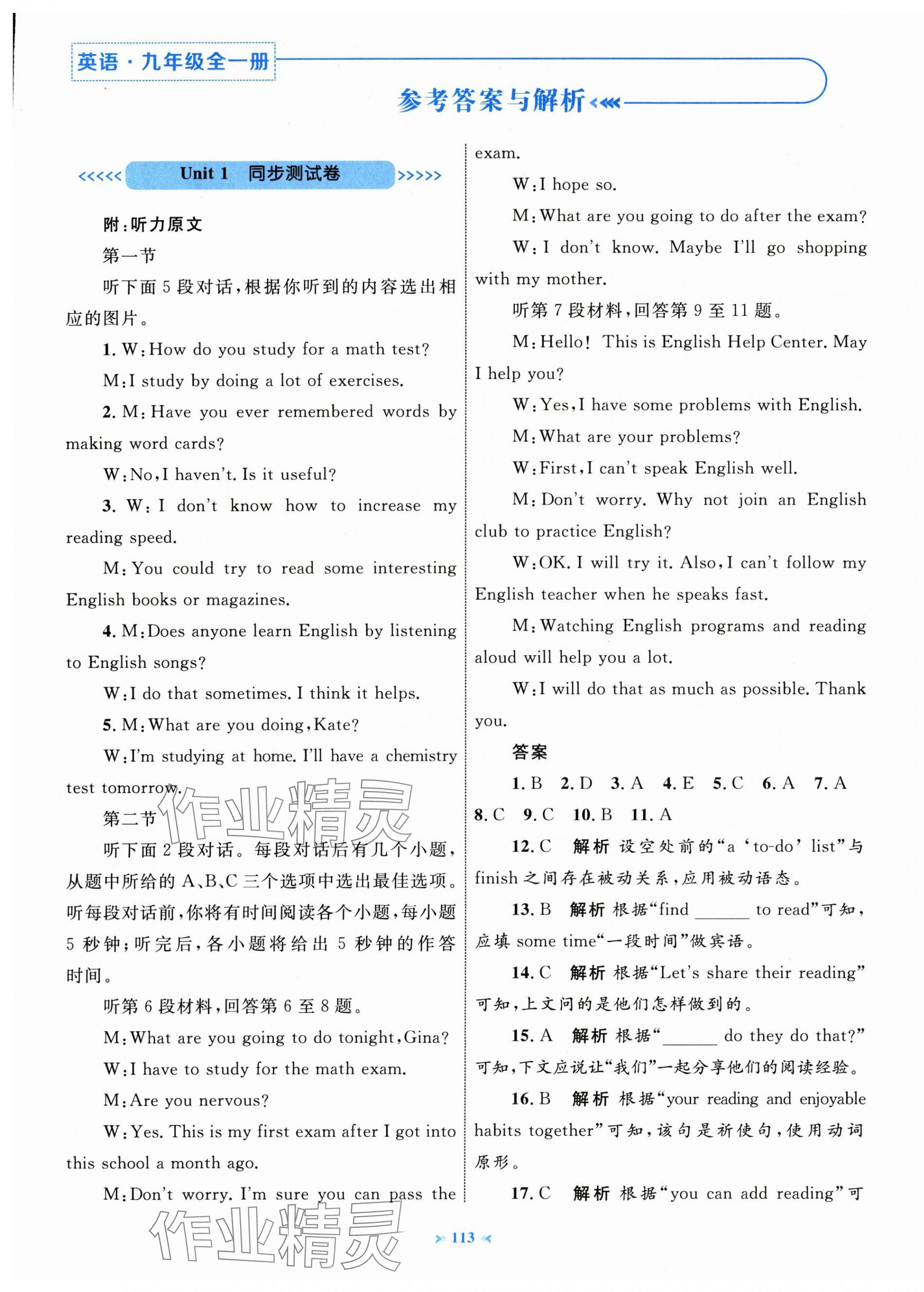 2025年学习目标与检测同步测试卷九年级英语全一册人教版 第1页
