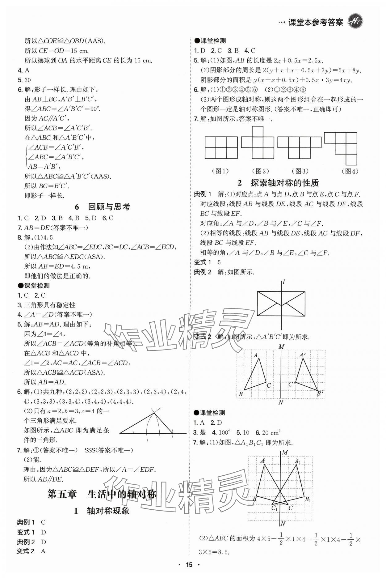 2024年學(xué)霸智慧課堂七年級(jí)數(shù)學(xué)下冊(cè)北師大版 第15頁(yè)