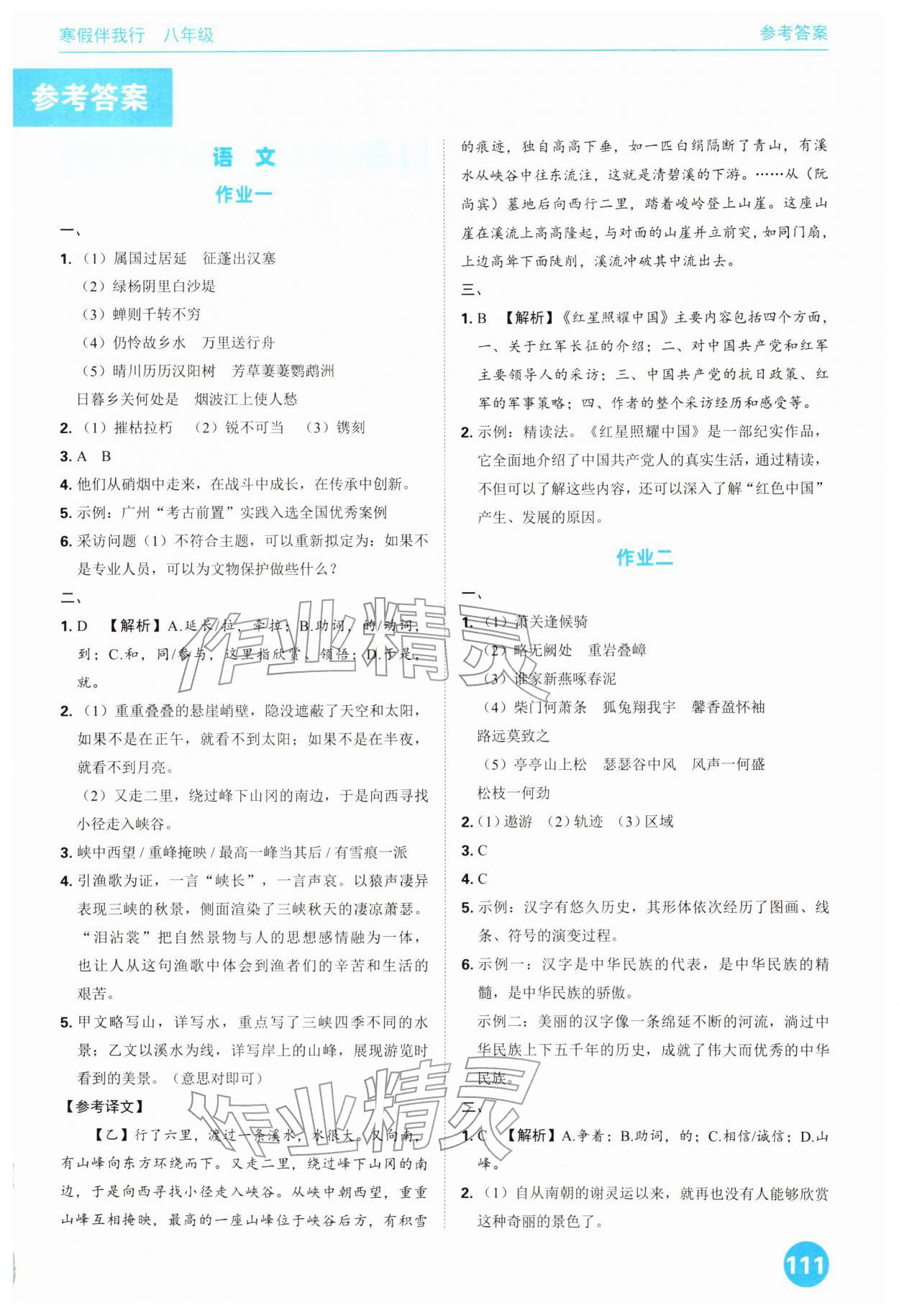 2026年寒假伴我行廣東人民出版社有限公司八年級(jí)綜合通用版&nbsp;第1頁