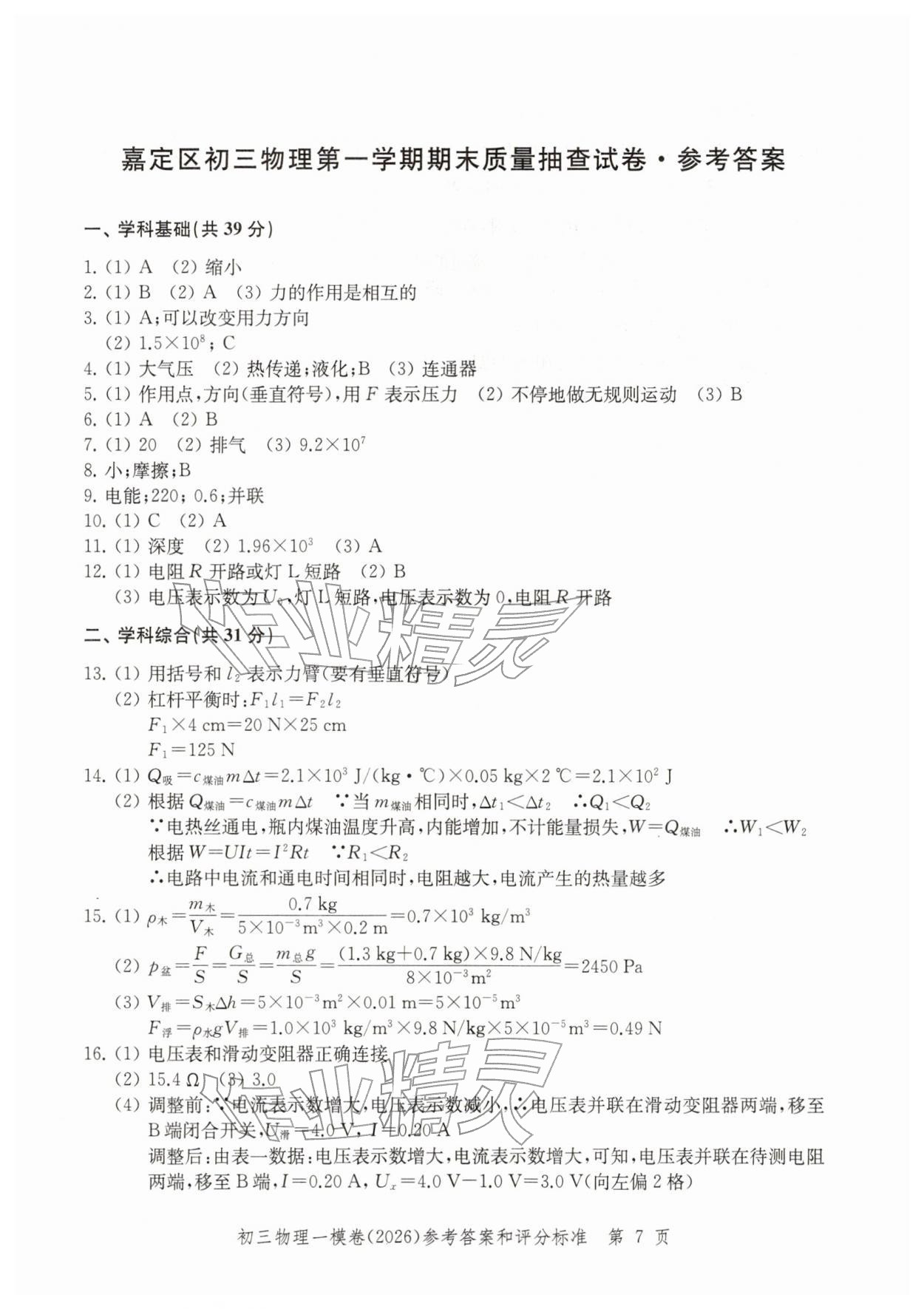 2026年文化課強(qiáng)化訓(xùn)練物理&nbsp;參考答案第7頁(yè)