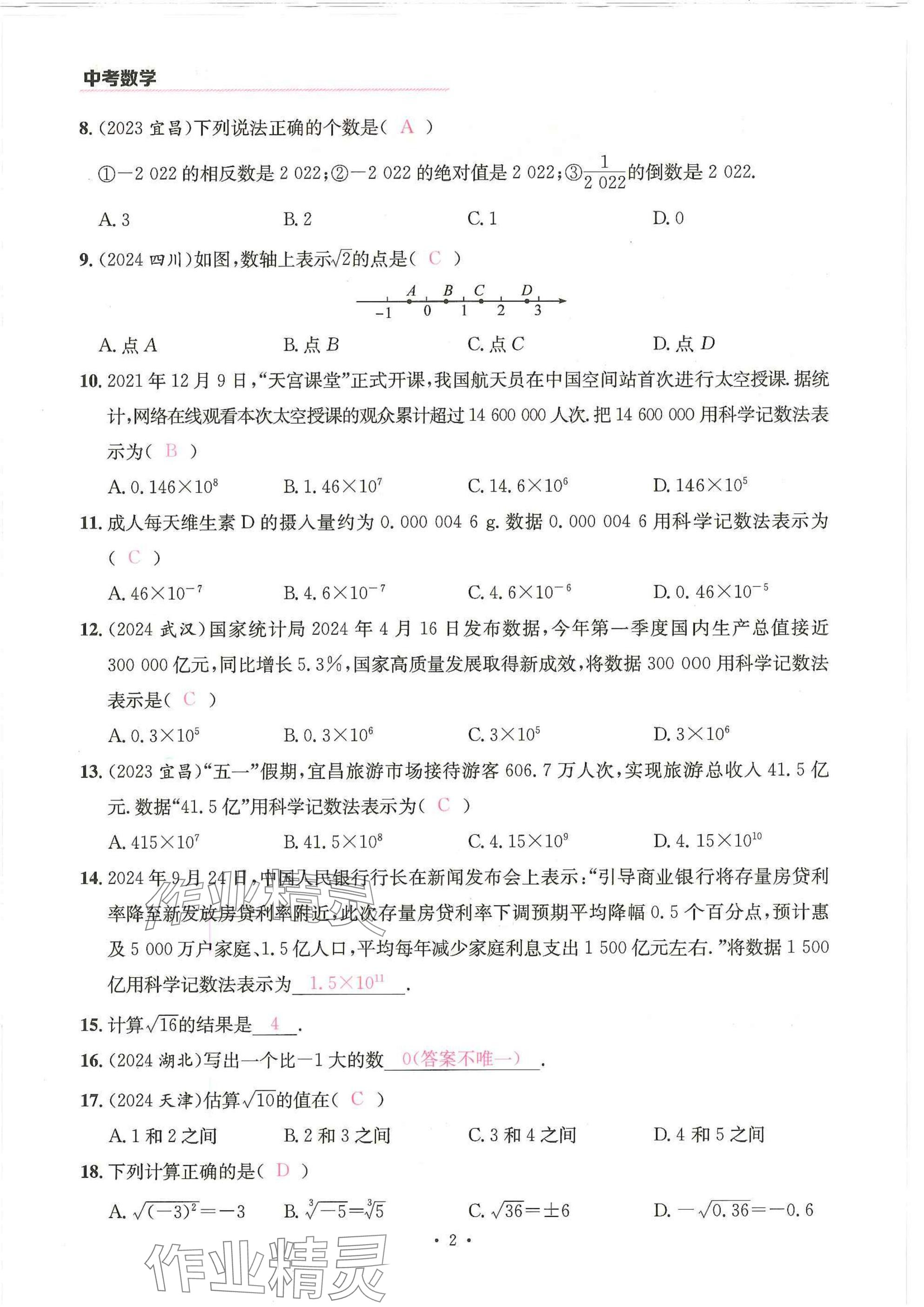 2025年一品中考數(shù)學武漢專版 參考答案第2頁
