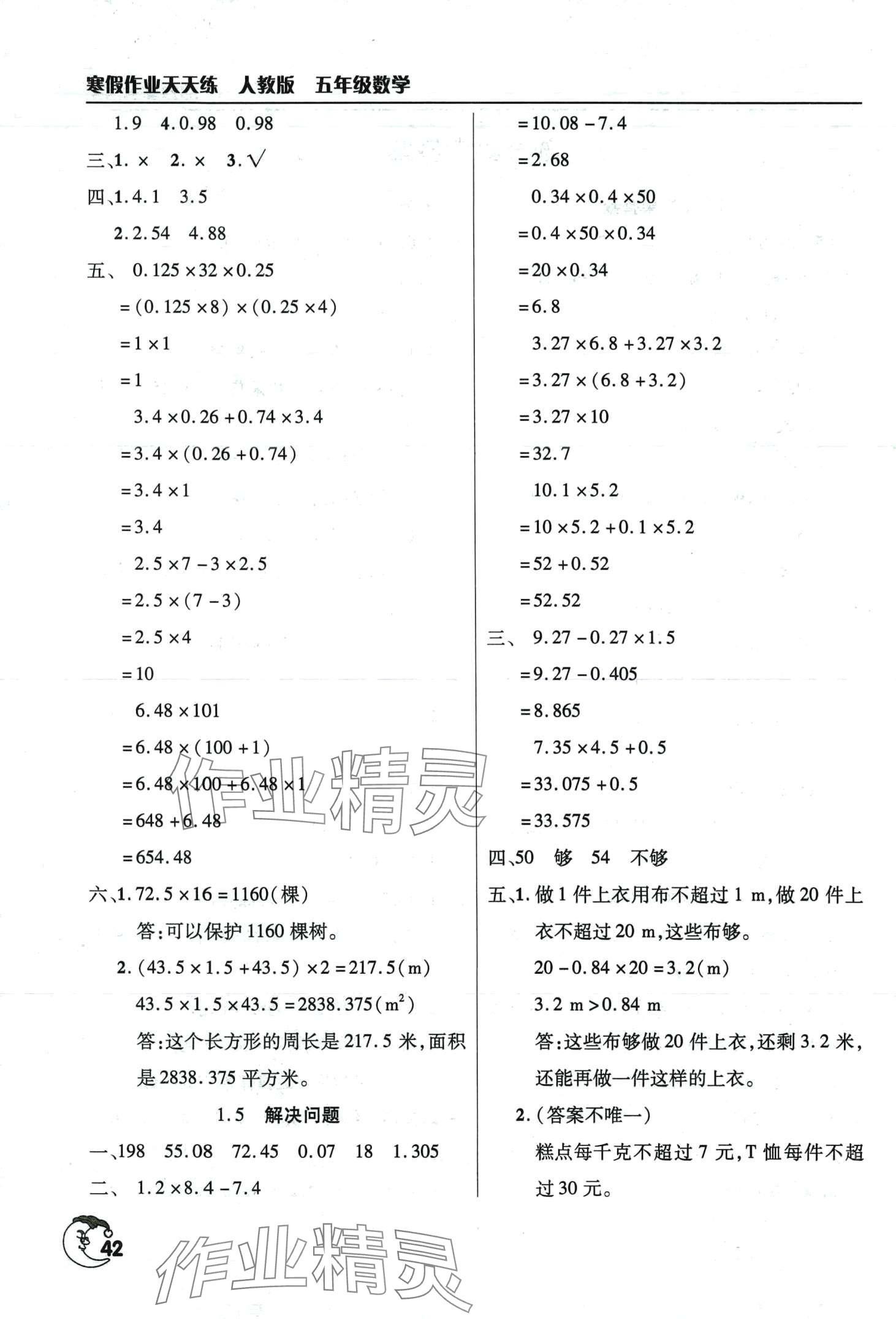 2024年寒假作业天天练文心出版社五年级数学人教版 第2页