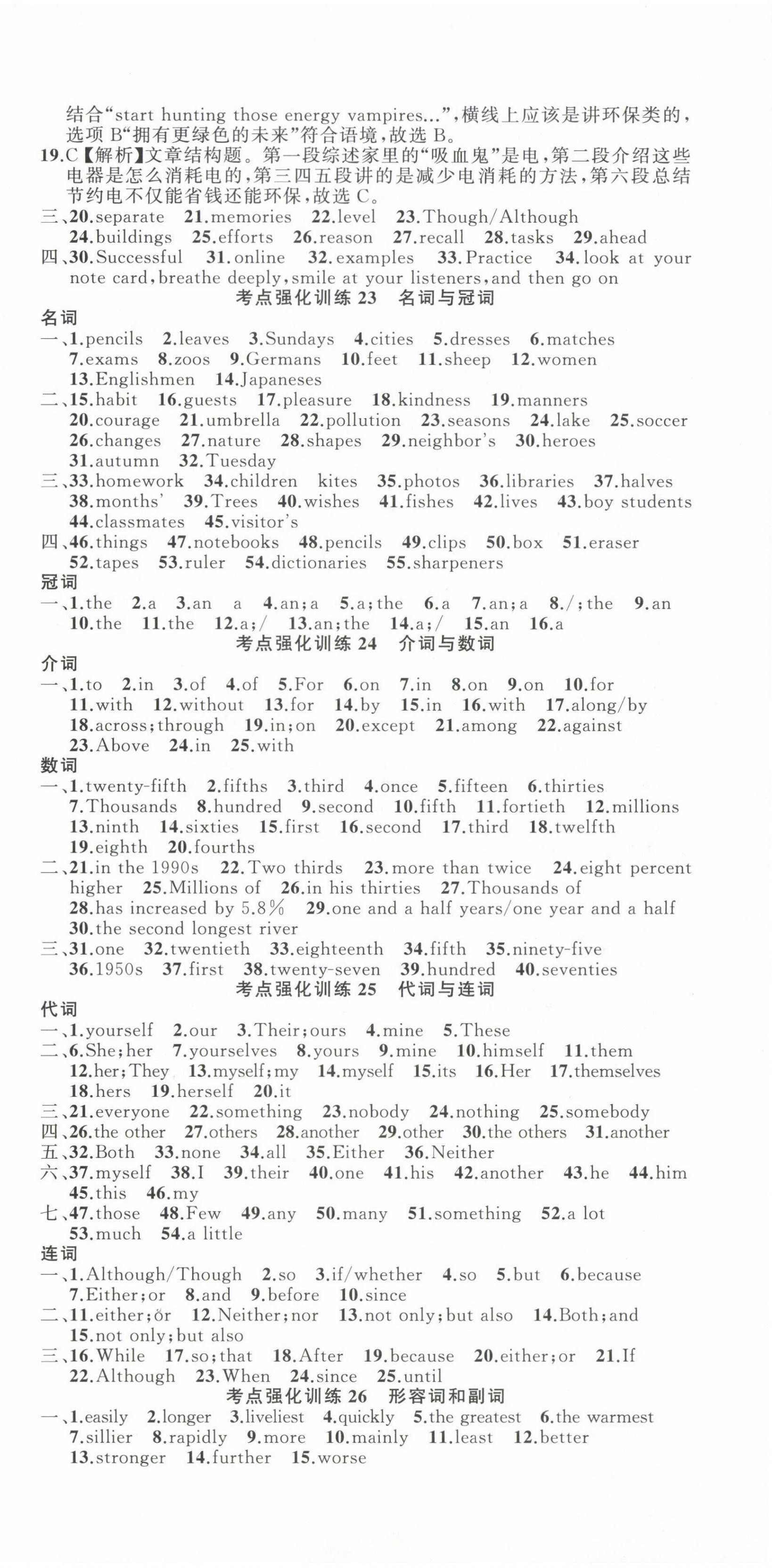 2024年名師面對面中考滿分特訓(xùn)方案英語浙江專版 參考答案第27頁