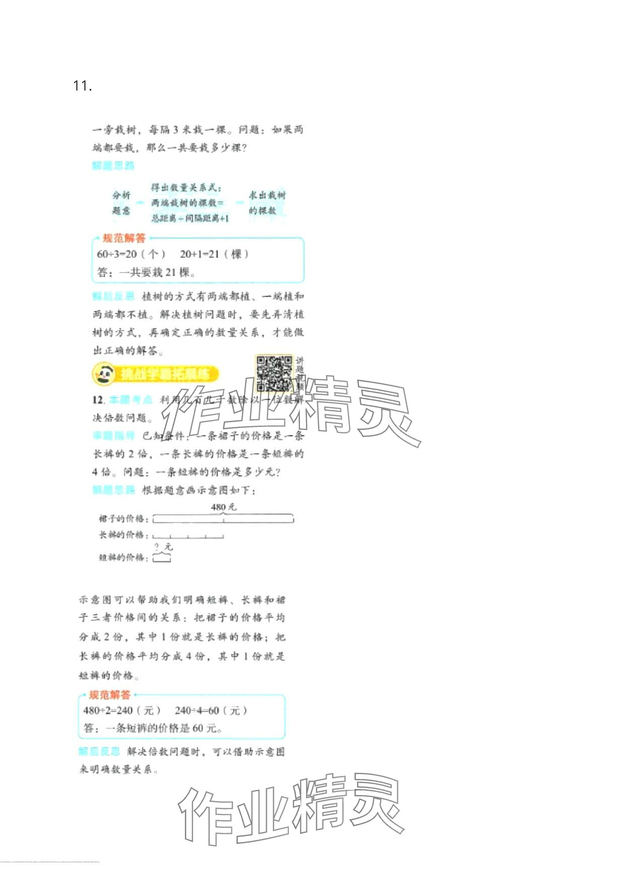 2024年黃岡學霸天天練三年級數學下冊人教版 第12頁