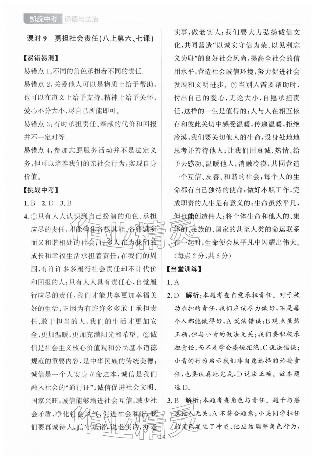 2026年凯旋中考道德与法治&nbsp;第16页