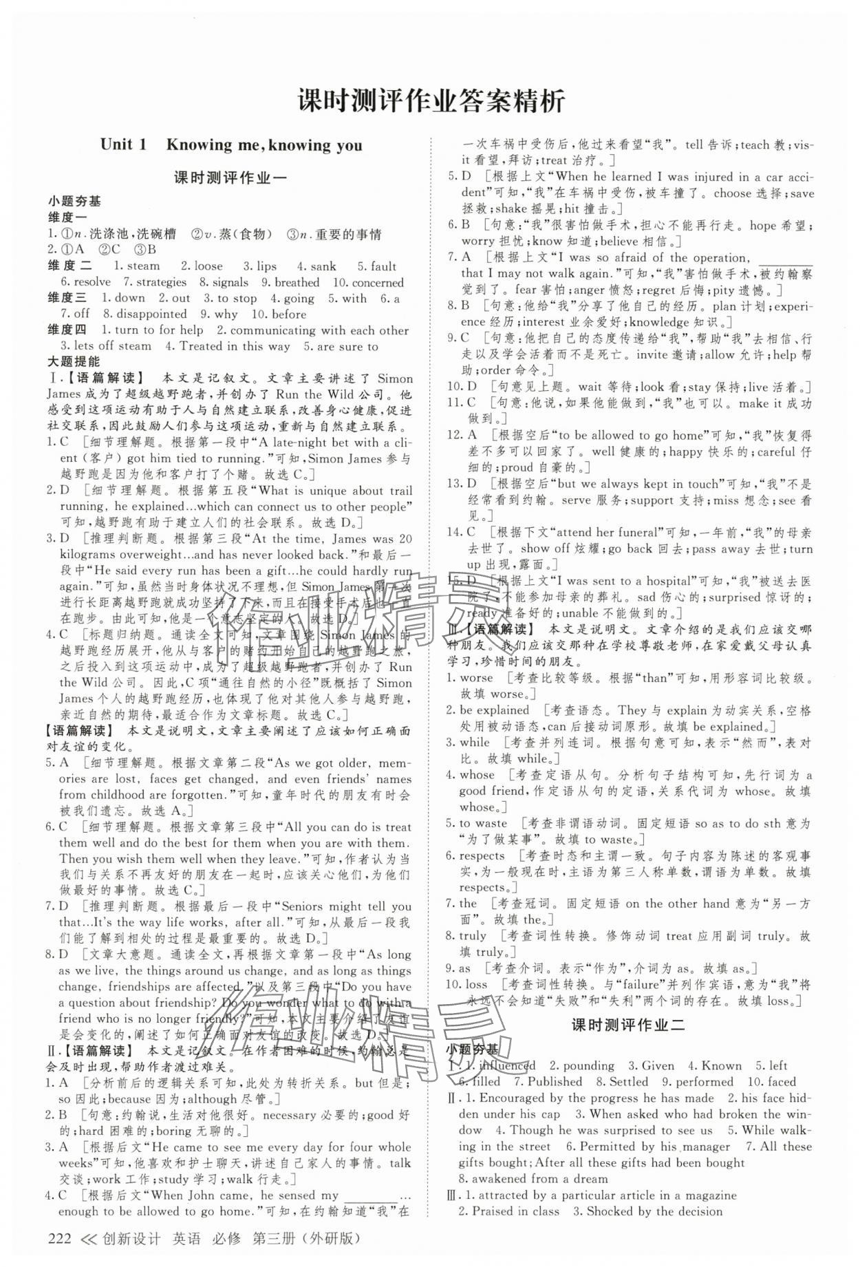 2025年創新設計高中英語必修第三冊外研版 參考答案第9頁