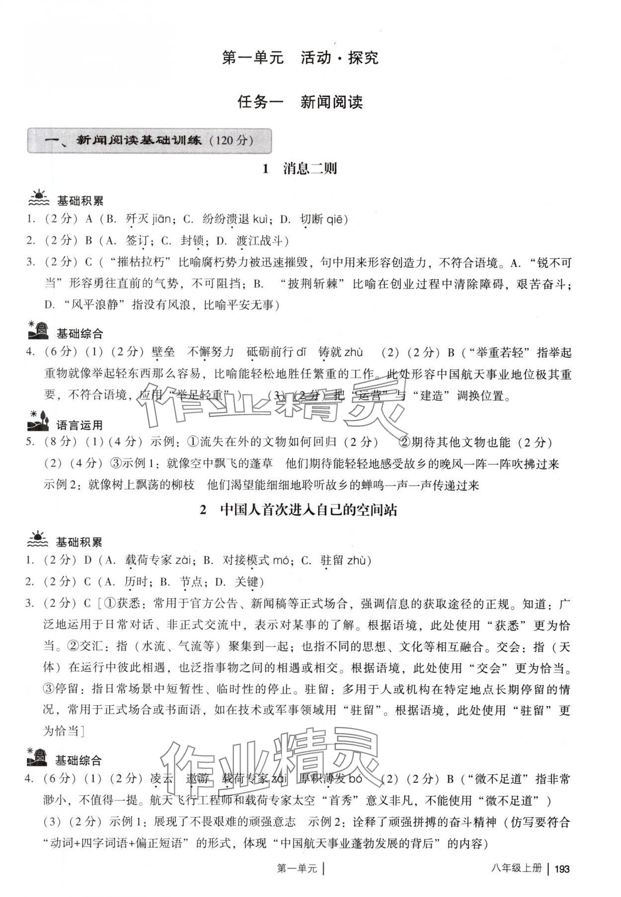 2025年广州市中考八年级语文上册人教版 参考答案第1页