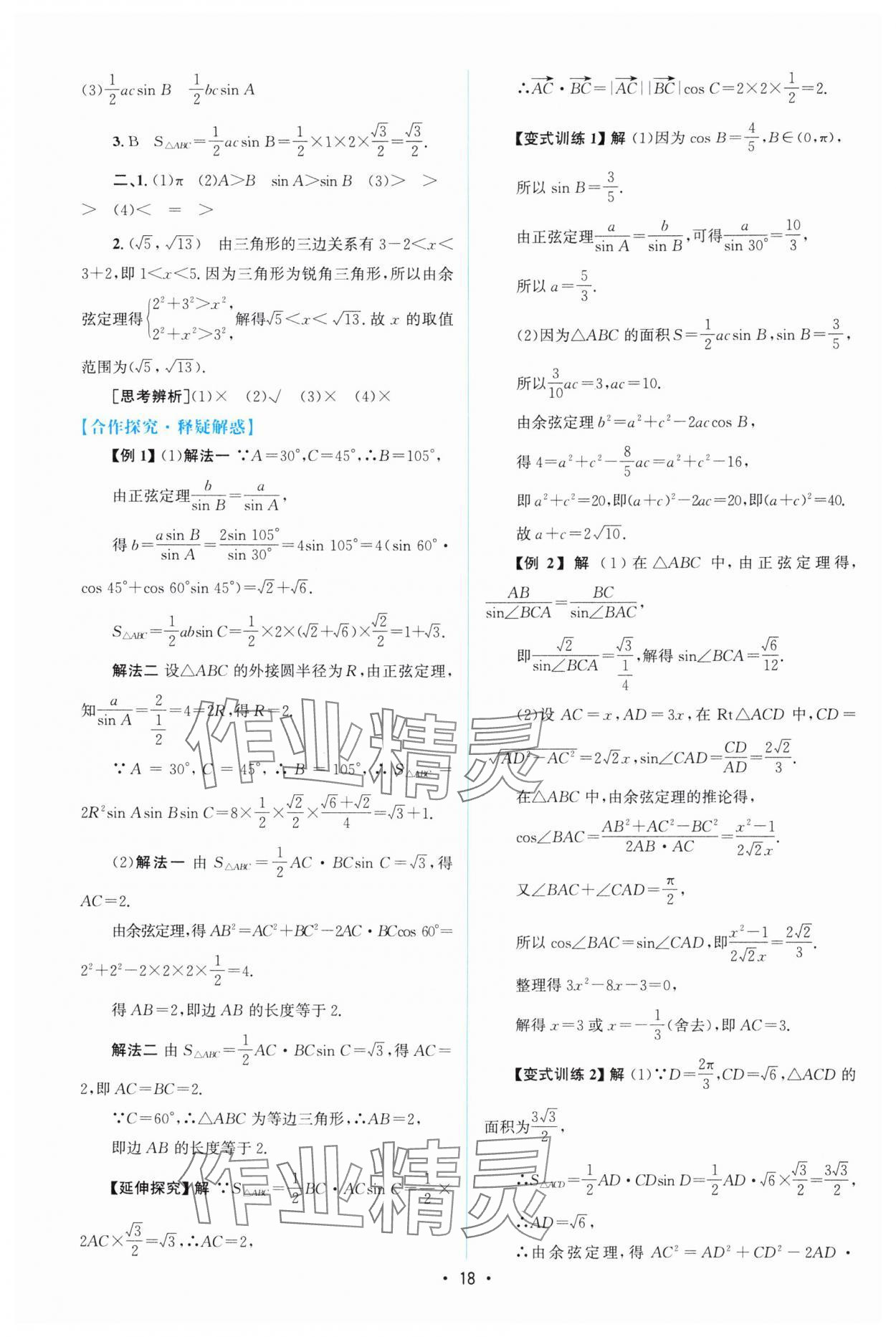 2025年高中同步測控優化設計高中數學必修第二冊人教版增強版 參考答案第17頁