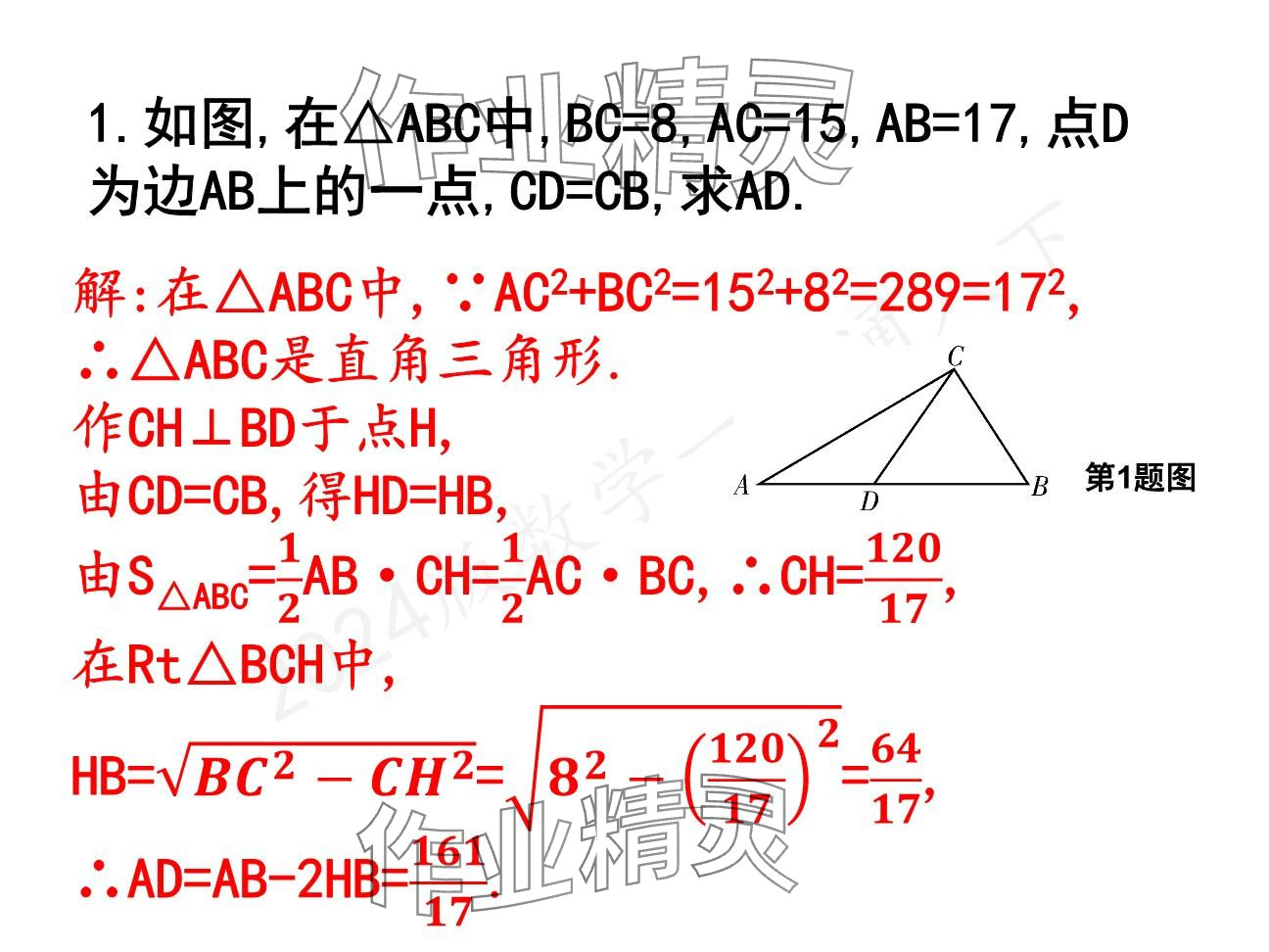 2025年一本通武漢出版社八年級數(shù)學下冊北師大版精簡版 參考答案第19頁