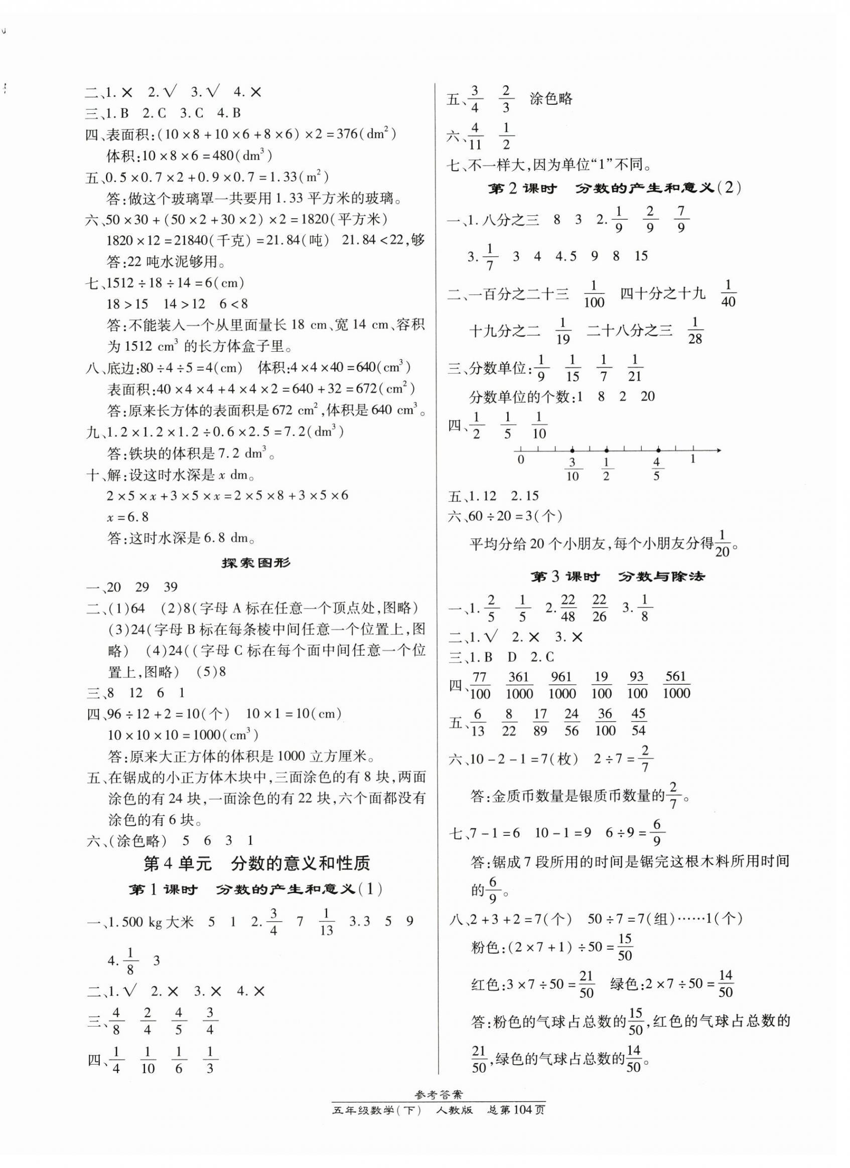 2024年匯文圖書卓越課堂五年級數(shù)學(xué)下冊人教版 第4頁