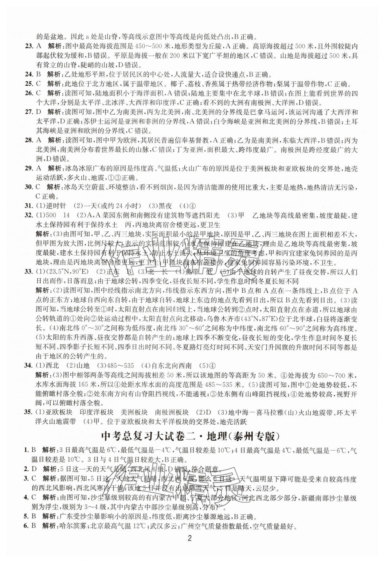 2025年通关提优中考总复习大试卷中考地理 参考答案第2页
