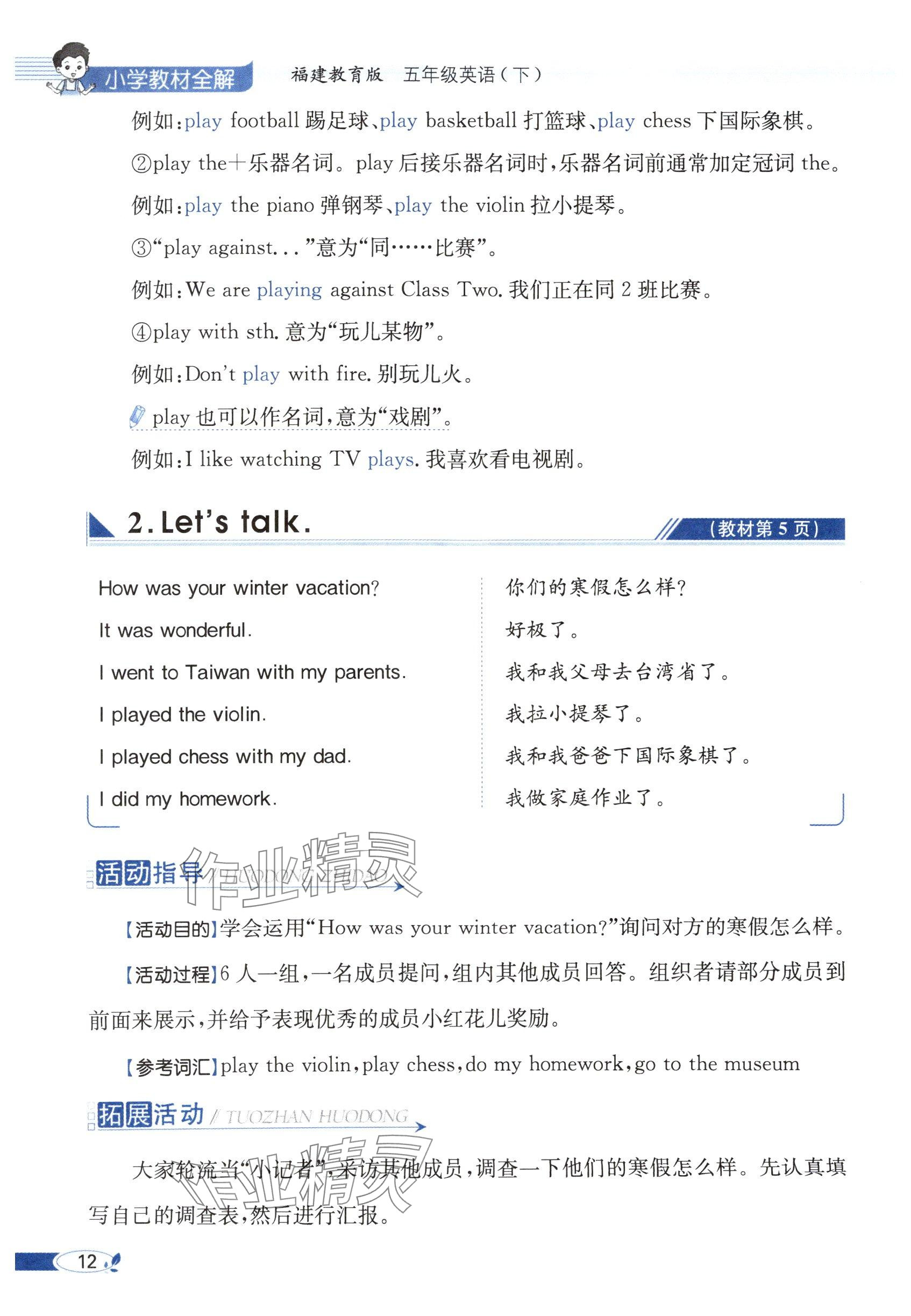 2025年教材課本五年級英語下冊閩教版 參考答案第12頁