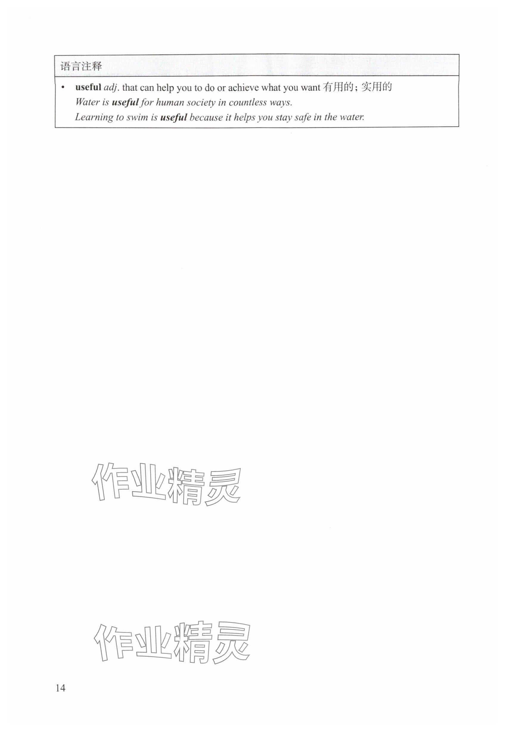 2025年教材课本八年级英语上册沪教版54制&nbsp;参考答案第14页