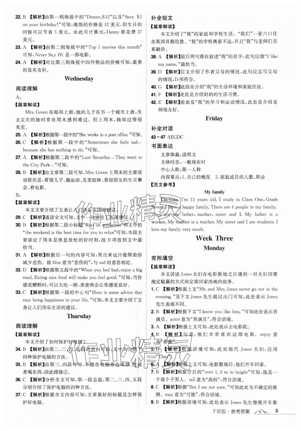 2024年魔力閱讀初中英語(yǔ)閱讀理解與完形填空七年級(jí)人教版 參考答案第3頁(yè)