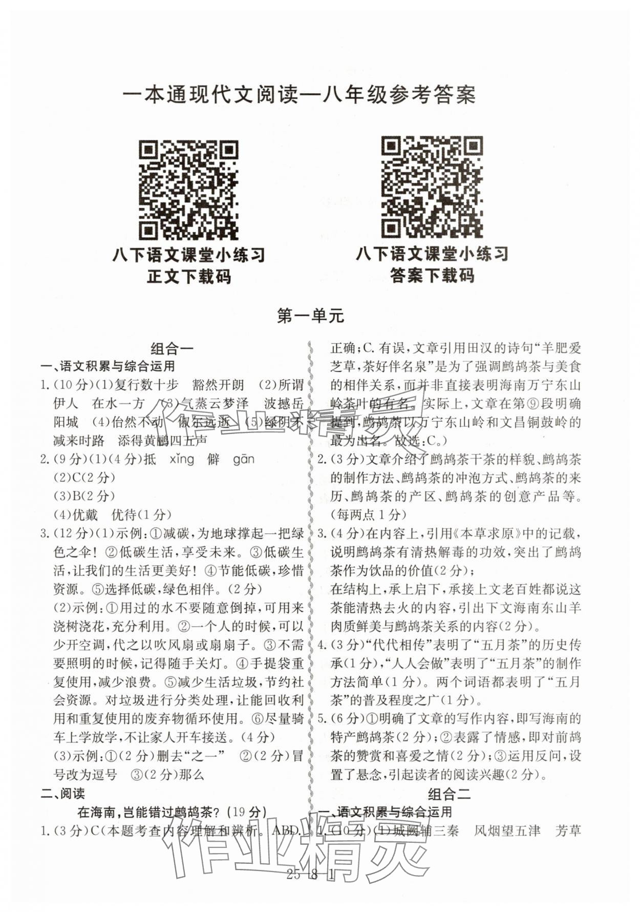 2025年一本通合肥工業(yè)大學(xué)出版社八年級(jí)語文B版 第1頁