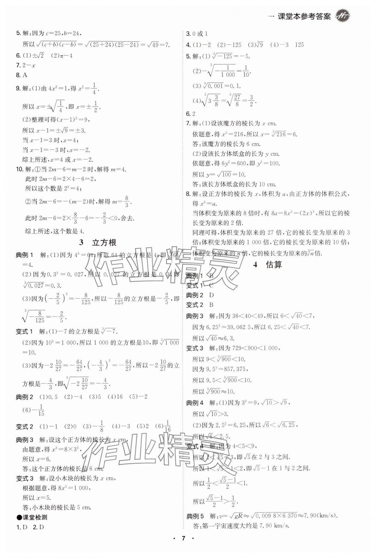 2024年學霸智慧課堂八年級數(shù)學上冊北師大版 第7頁