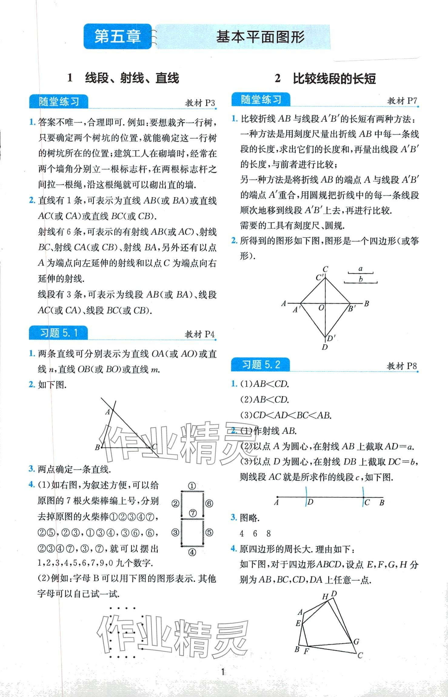 2024年教材課本六年級(jí)數(shù)學(xué)下冊(cè)魯教版 第1頁